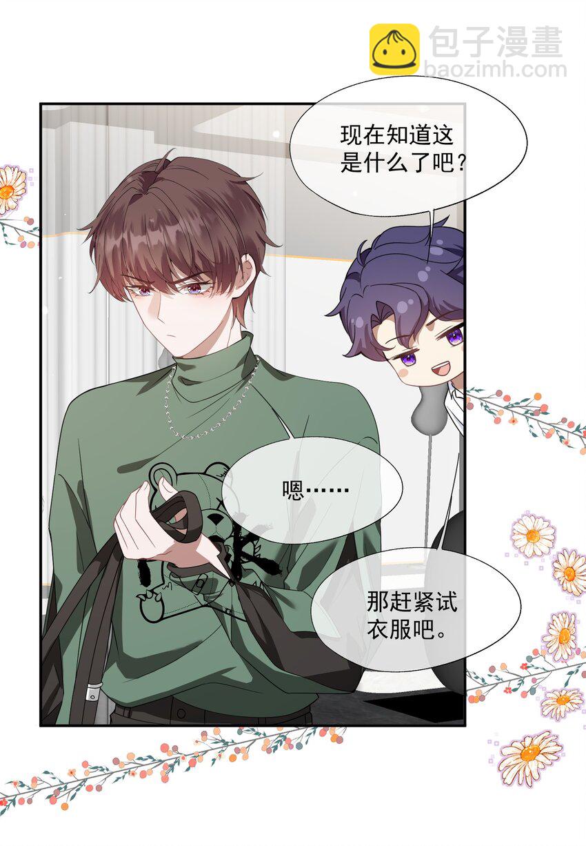 誘捕惡犬 - 第23話 封然……幫幫我吧…… - 5