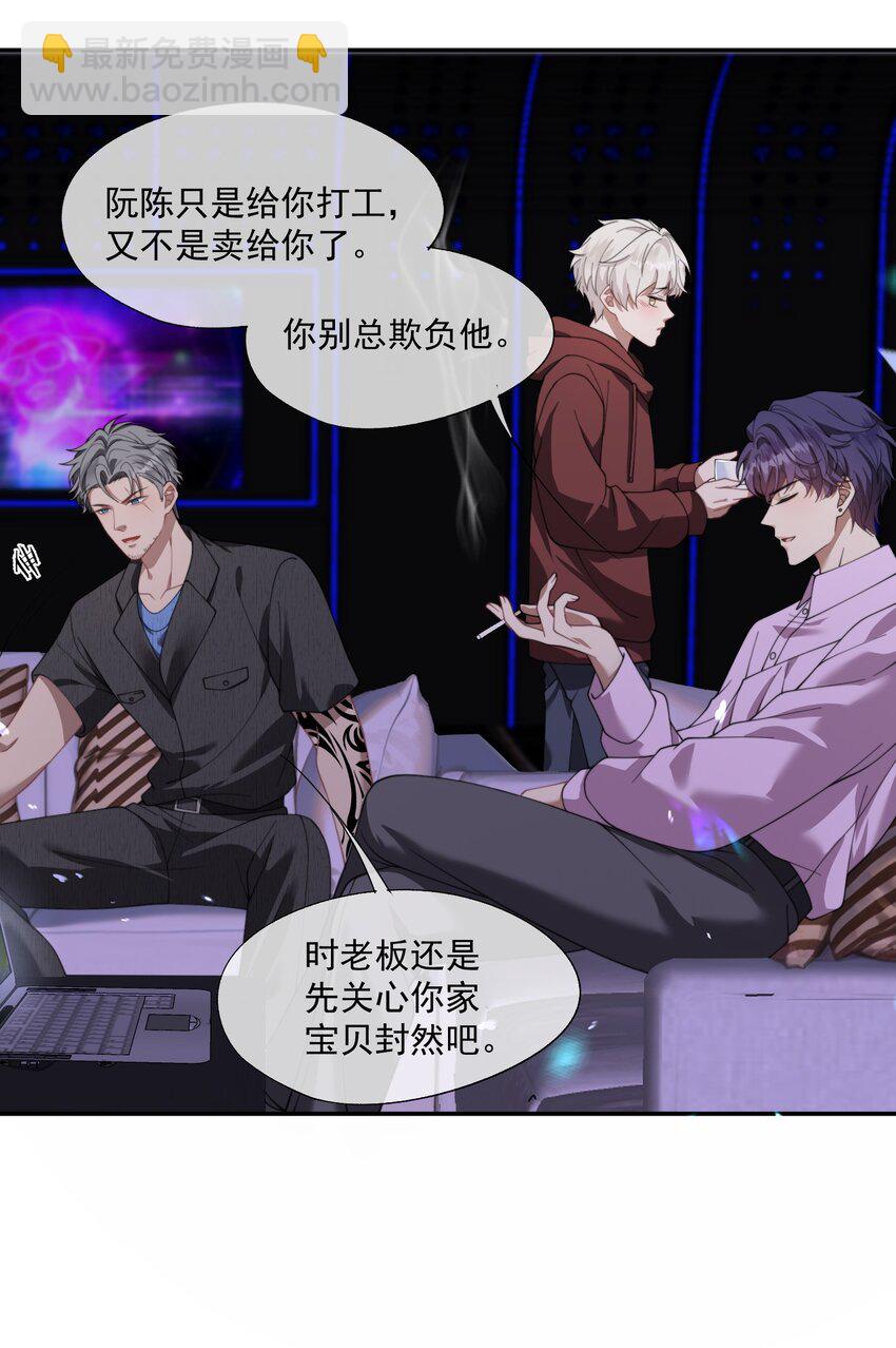 第25话 让他除了我以外，一无所有（开奖）-第26话