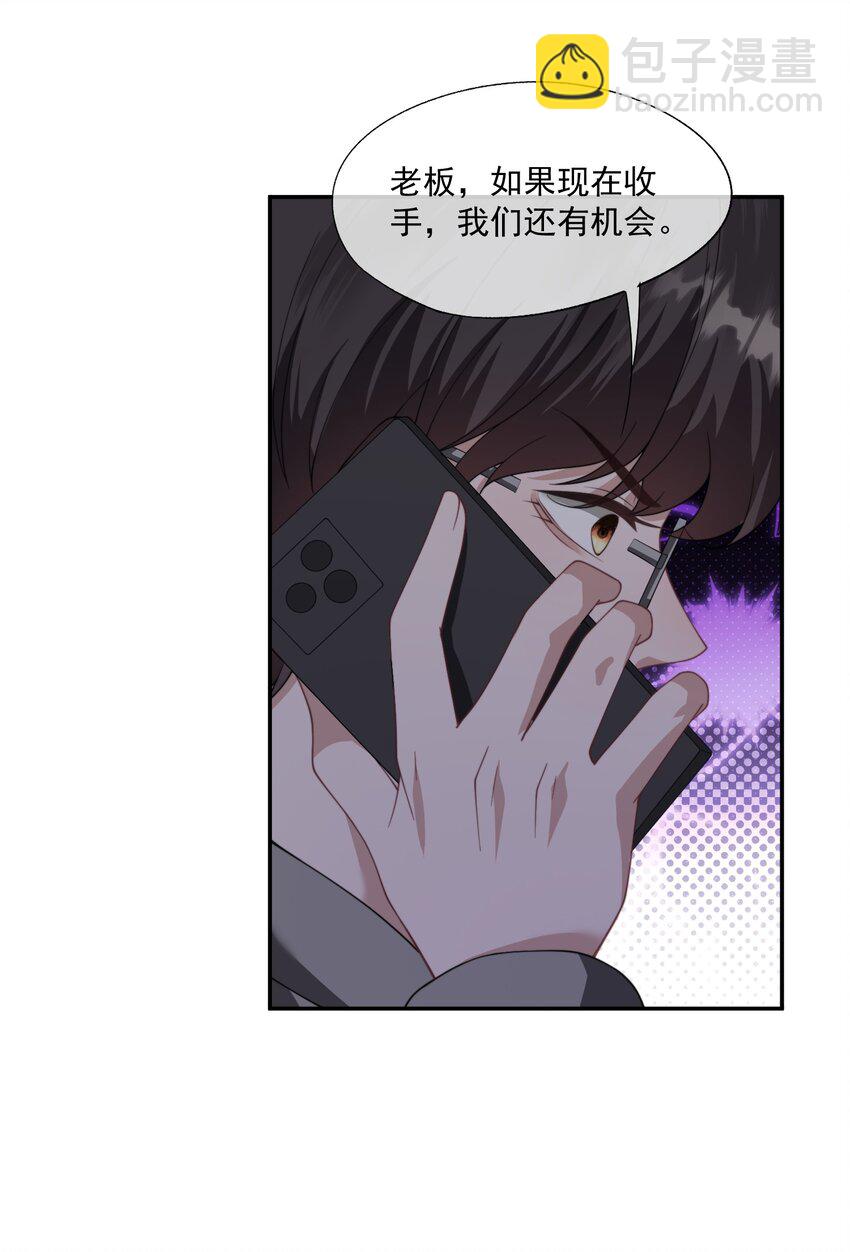 誘捕惡犬 - 第27話 小兔子揹着我偷偷長高了 - 1