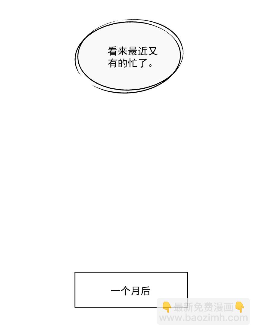 誘捕惡犬 - 第27話 小兔子揹着我偷偷長高了 - 5