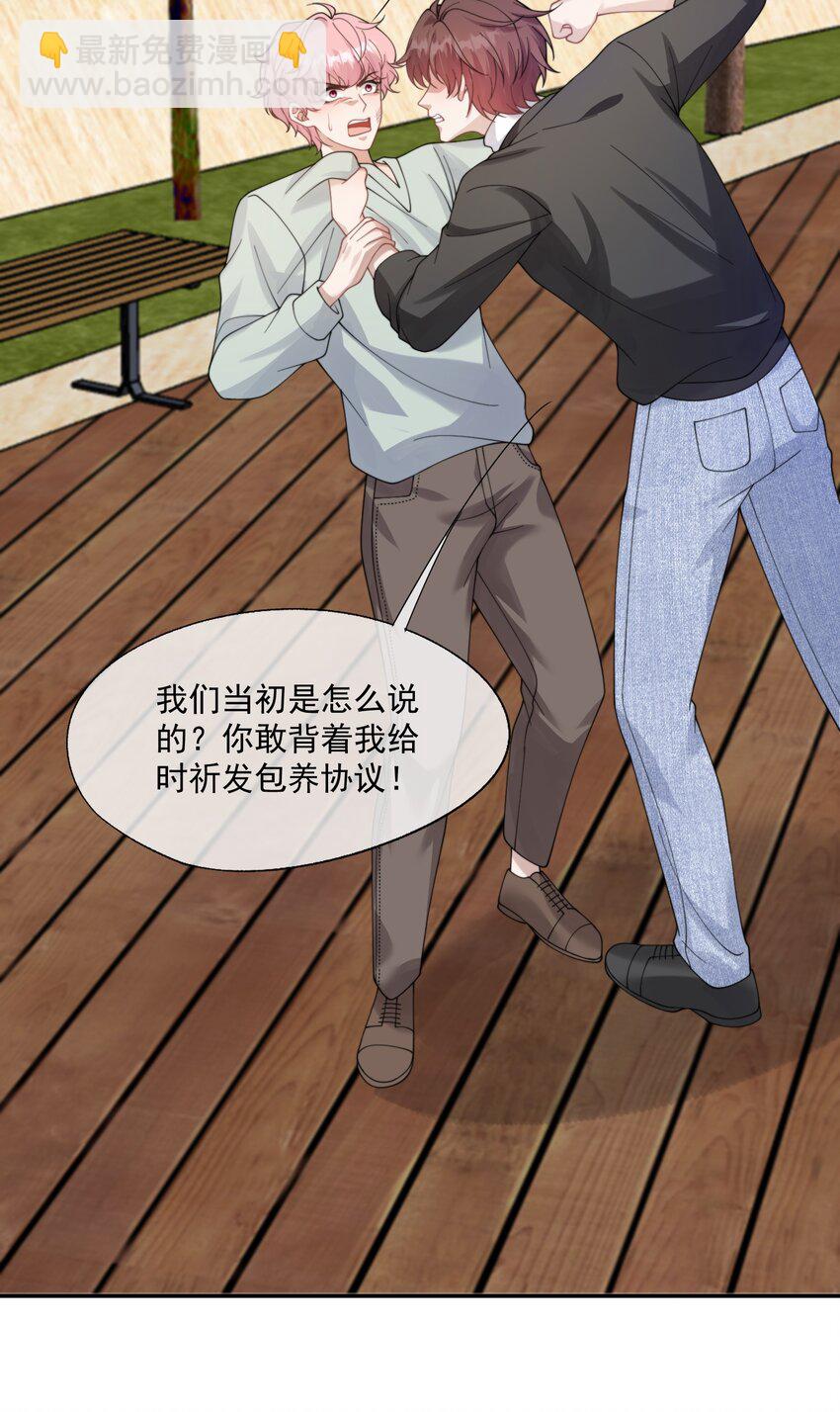 第32话 我相信你不会背叛我-第34话