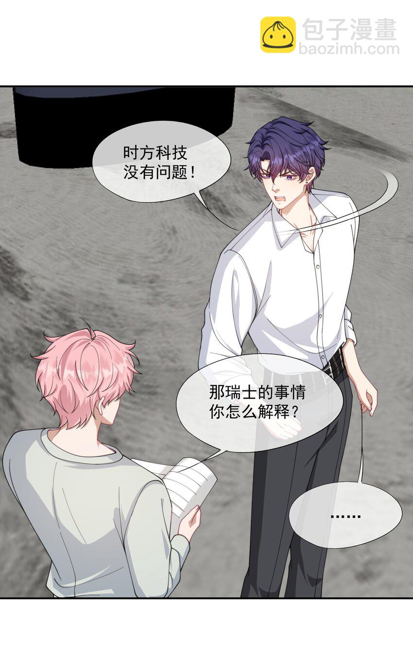 第32话 我相信你不会背叛我-第34话