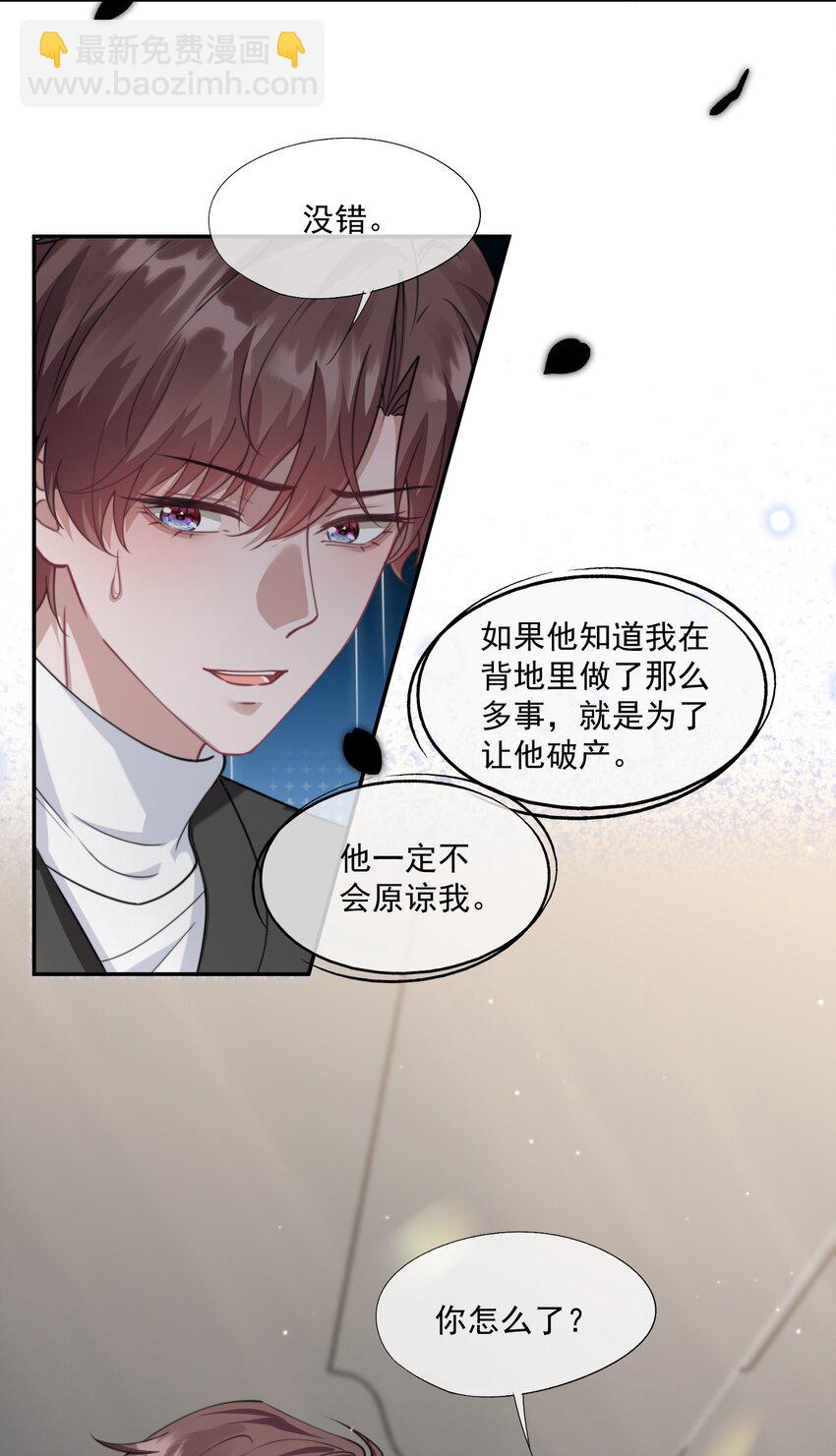 誘捕惡犬 - 第33話 讓我看看你安慰人的本事 - 3