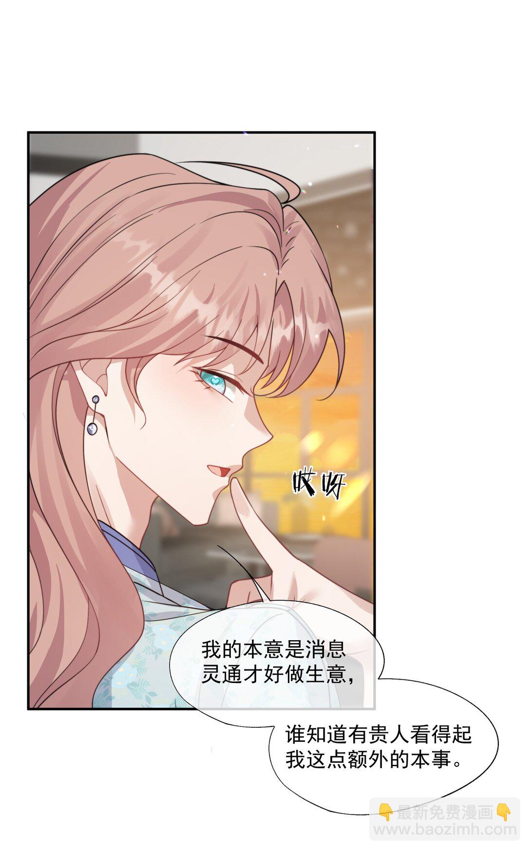 誘捕惡犬 - 第44話 小朋友還是這麼好哄 - 1