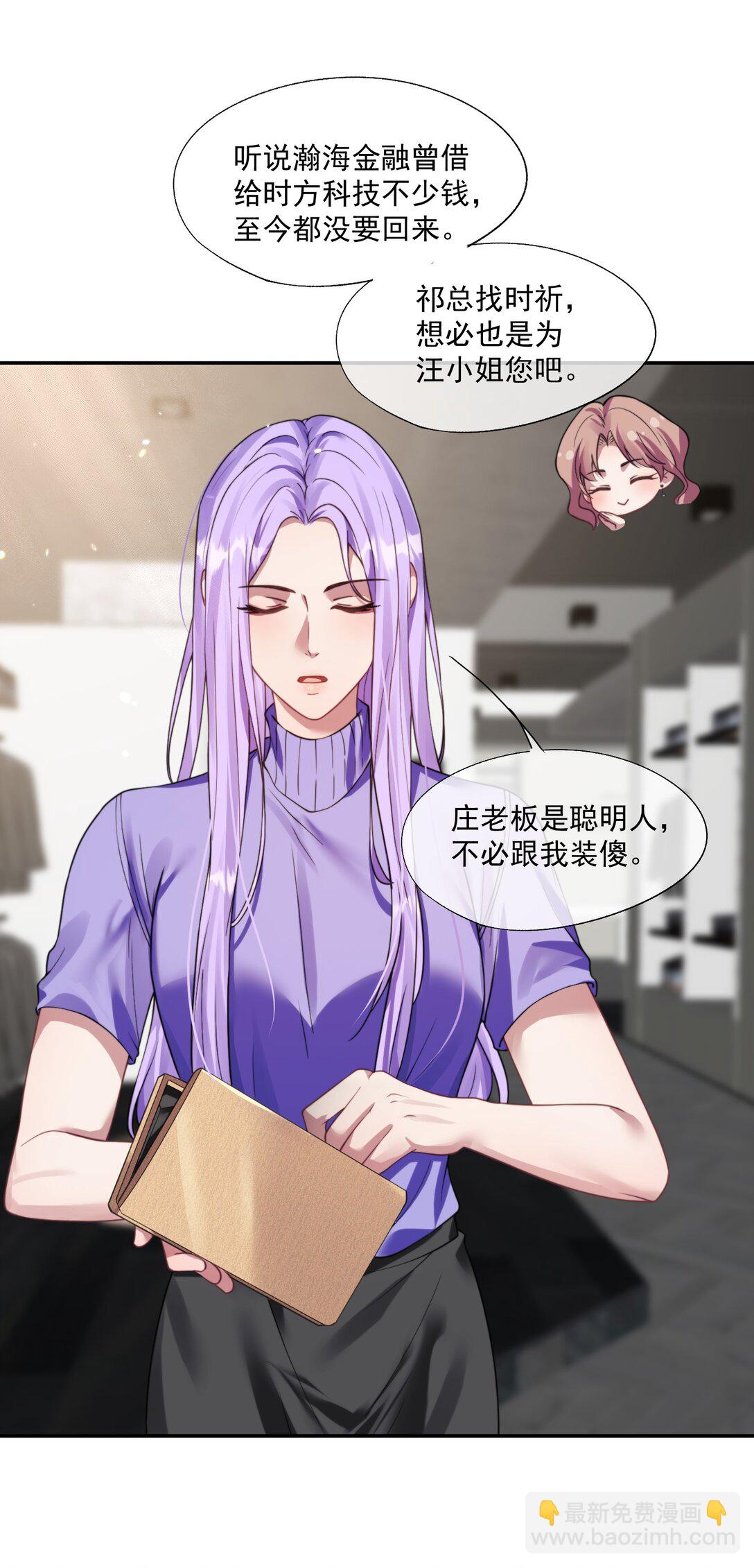 誘捕惡犬 - 第44話 小朋友還是這麼好哄 - 2