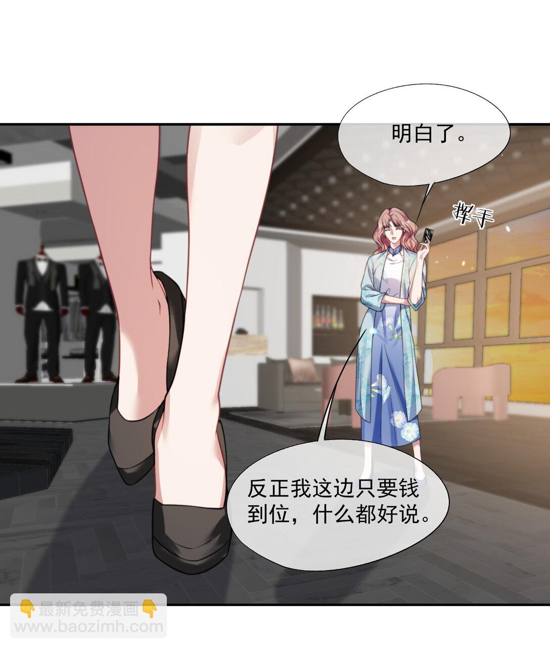 誘捕惡犬 - 第44話 小朋友還是這麼好哄 - 6