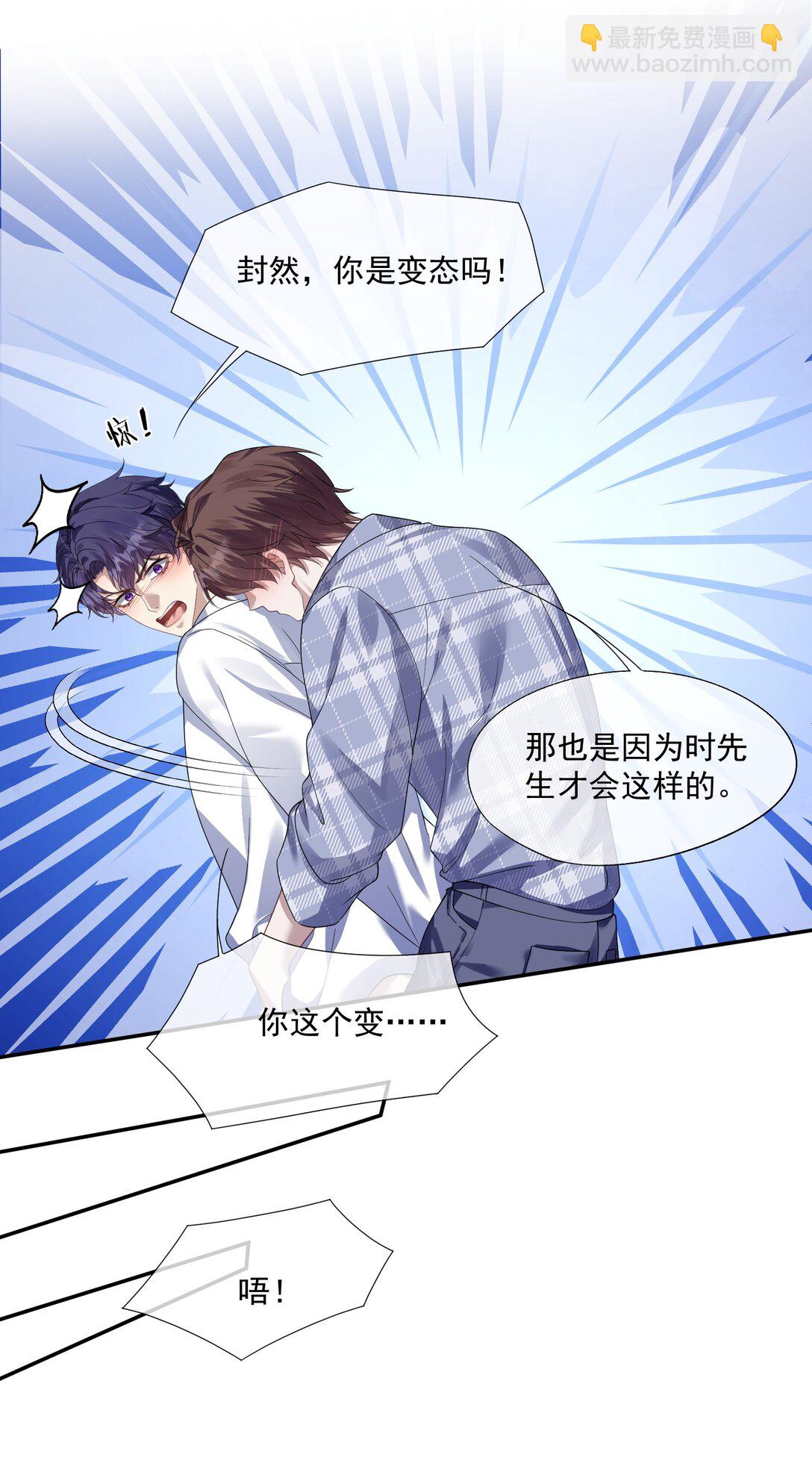 誘捕惡犬 - 第44話 小朋友還是這麼好哄 - 5