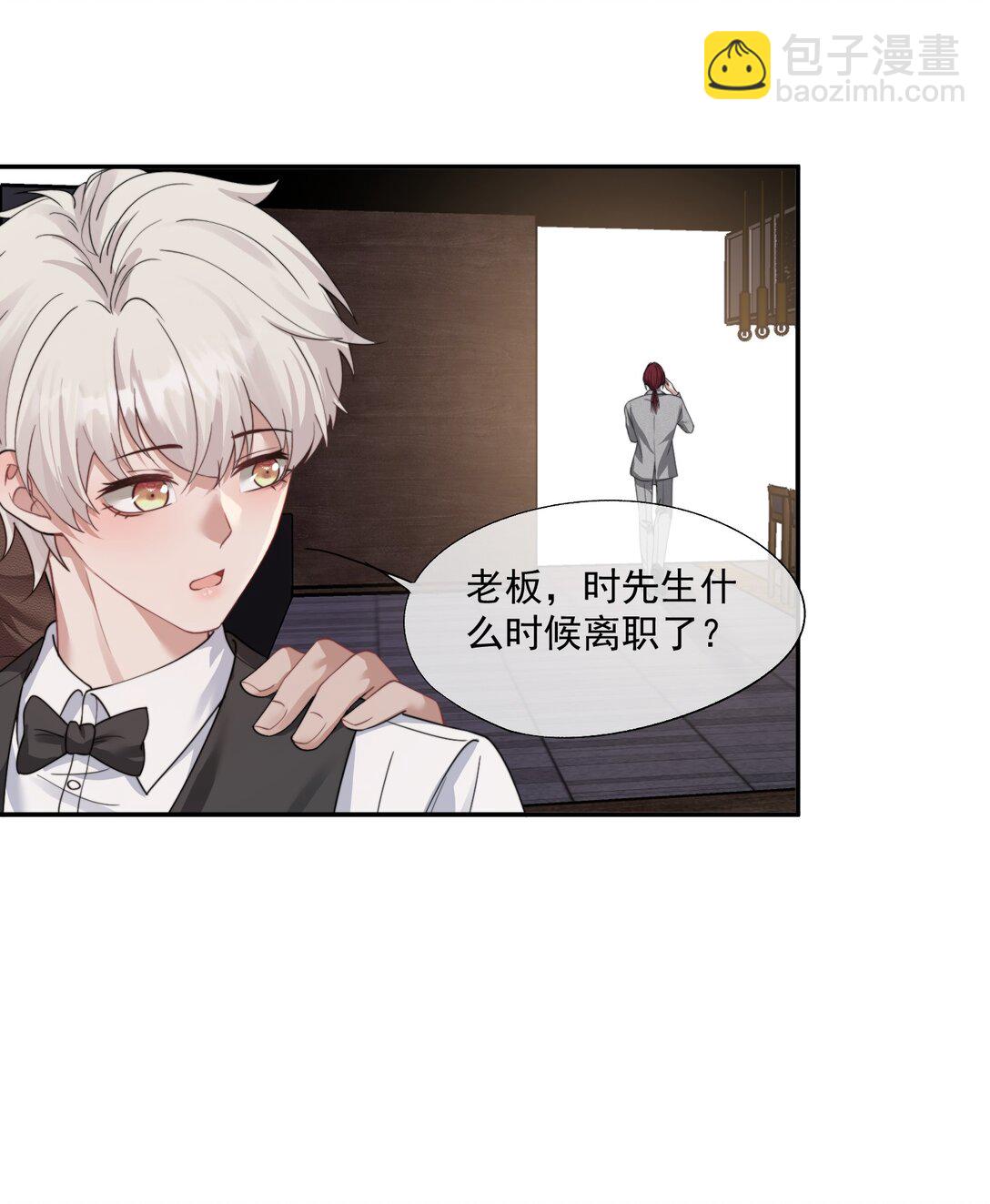 誘捕惡犬 - 第44話 小朋友還是這麼好哄 - 3