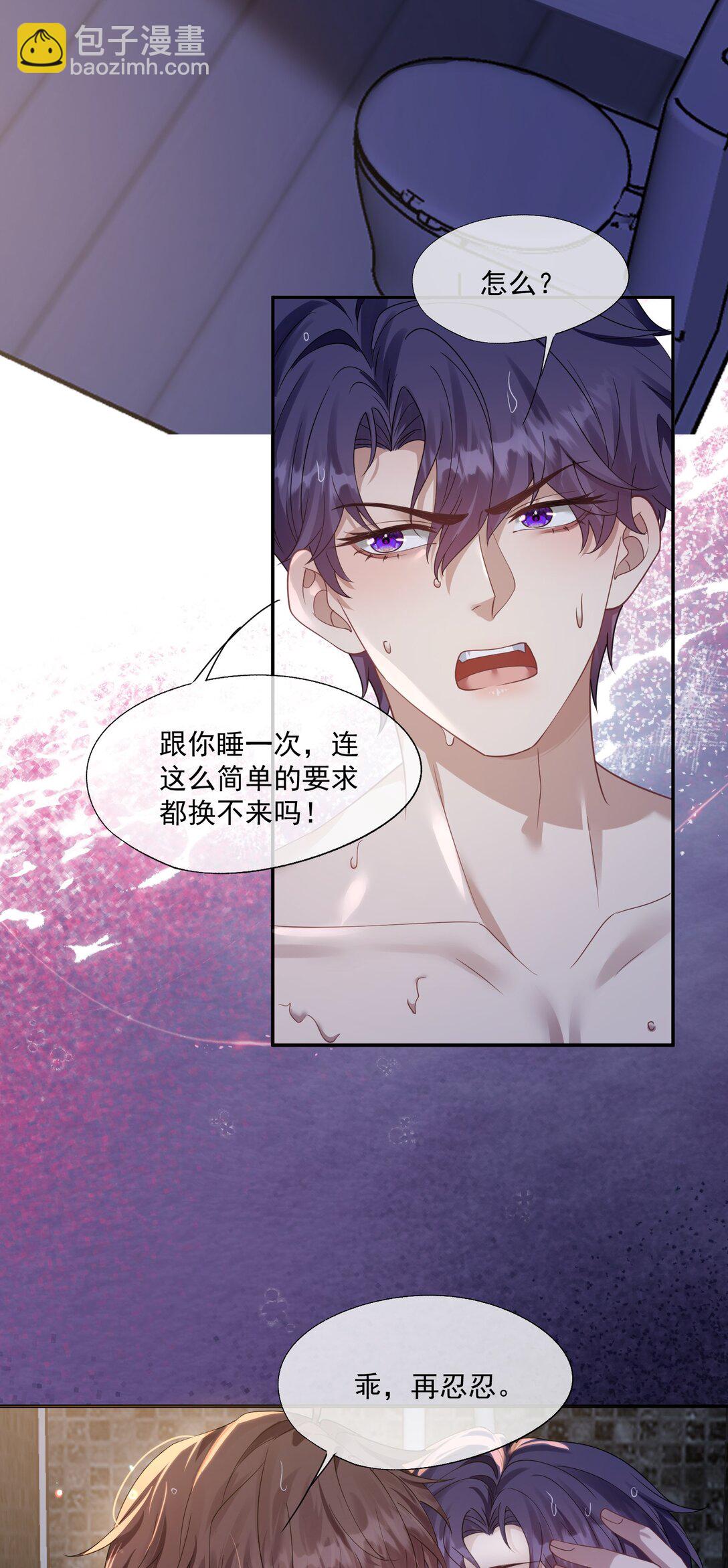 誘捕惡犬 - 第44話 小朋友還是這麼好哄 - 1