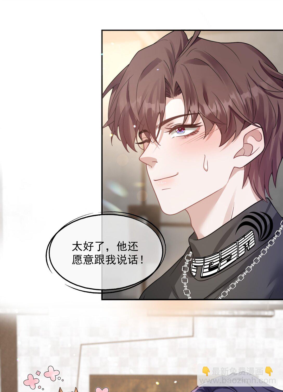 誘捕惡犬 - 第44話 小朋友還是這麼好哄 - 3