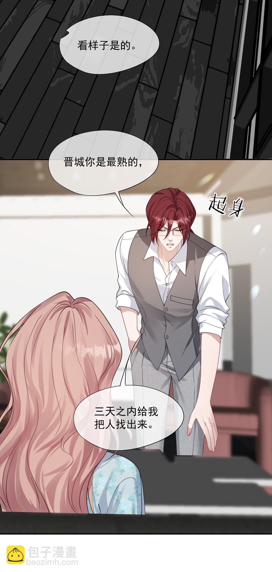 誘捕惡犬 - 第44話 小朋友還是這麼好哄 - 3