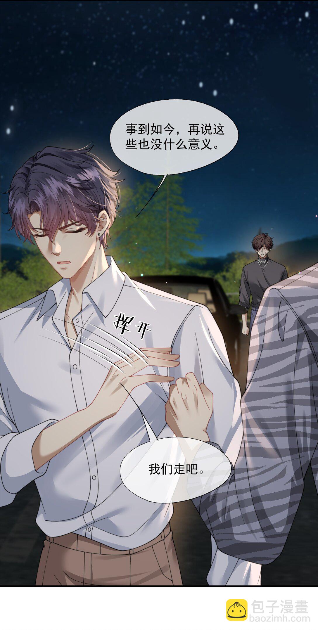 第46话 我还欠你一场极光-第48话