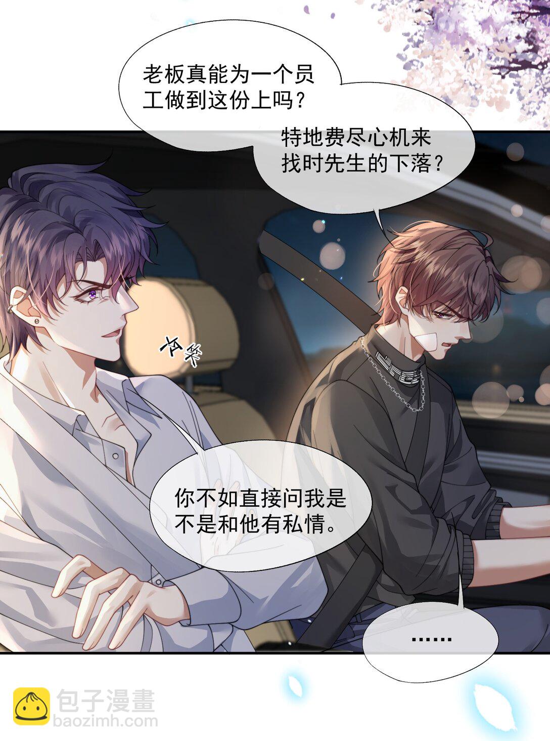 第46话 我还欠你一场极光-第48话