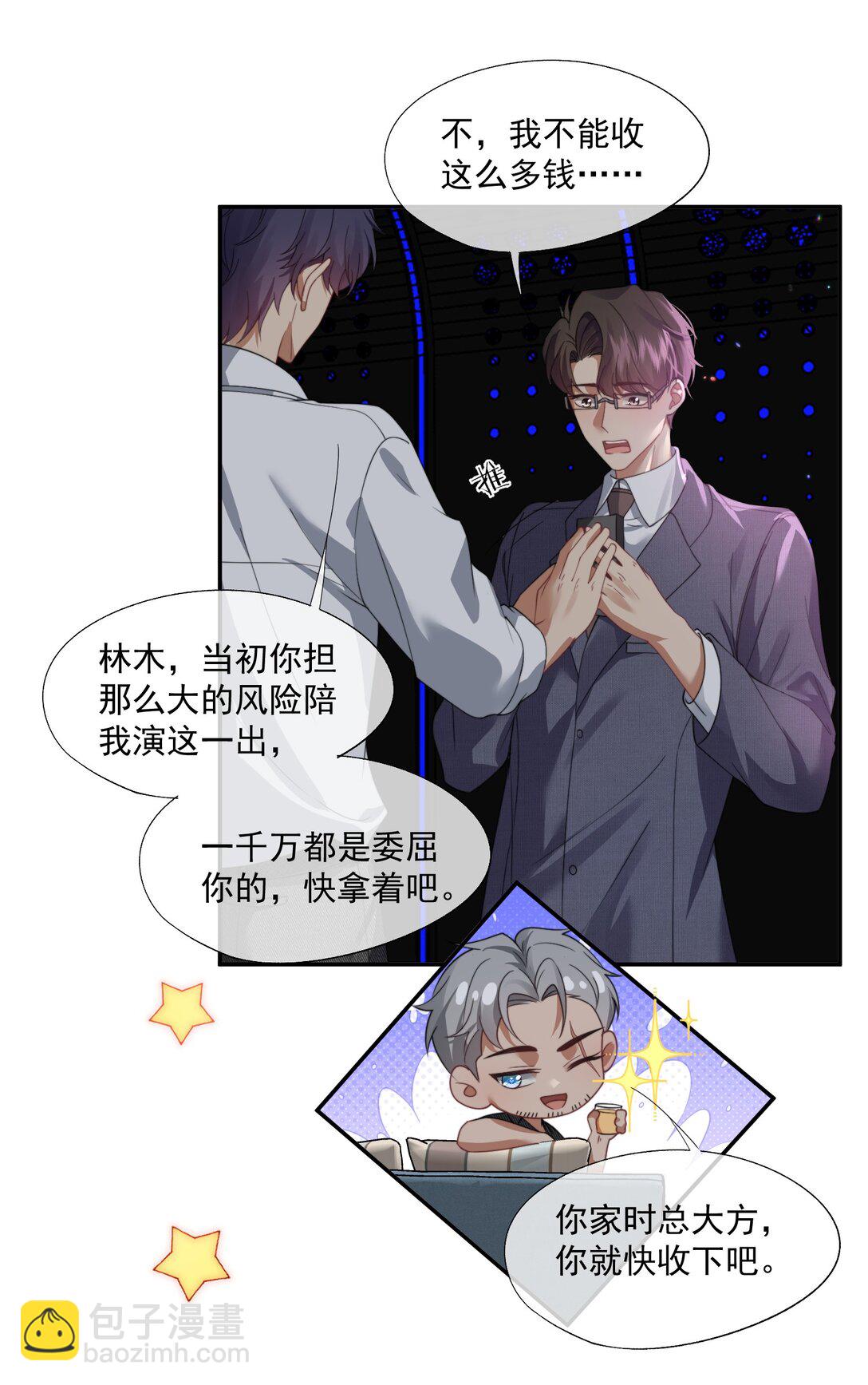 第48话 难道是他来找我了？-第50话