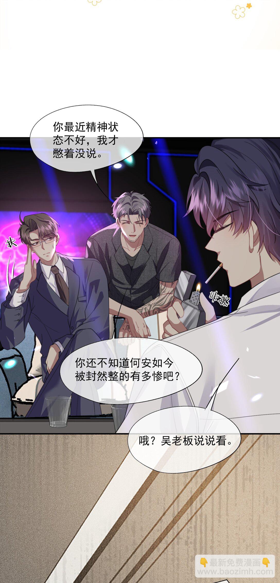 第48话 难道是他来找我了？-第50话