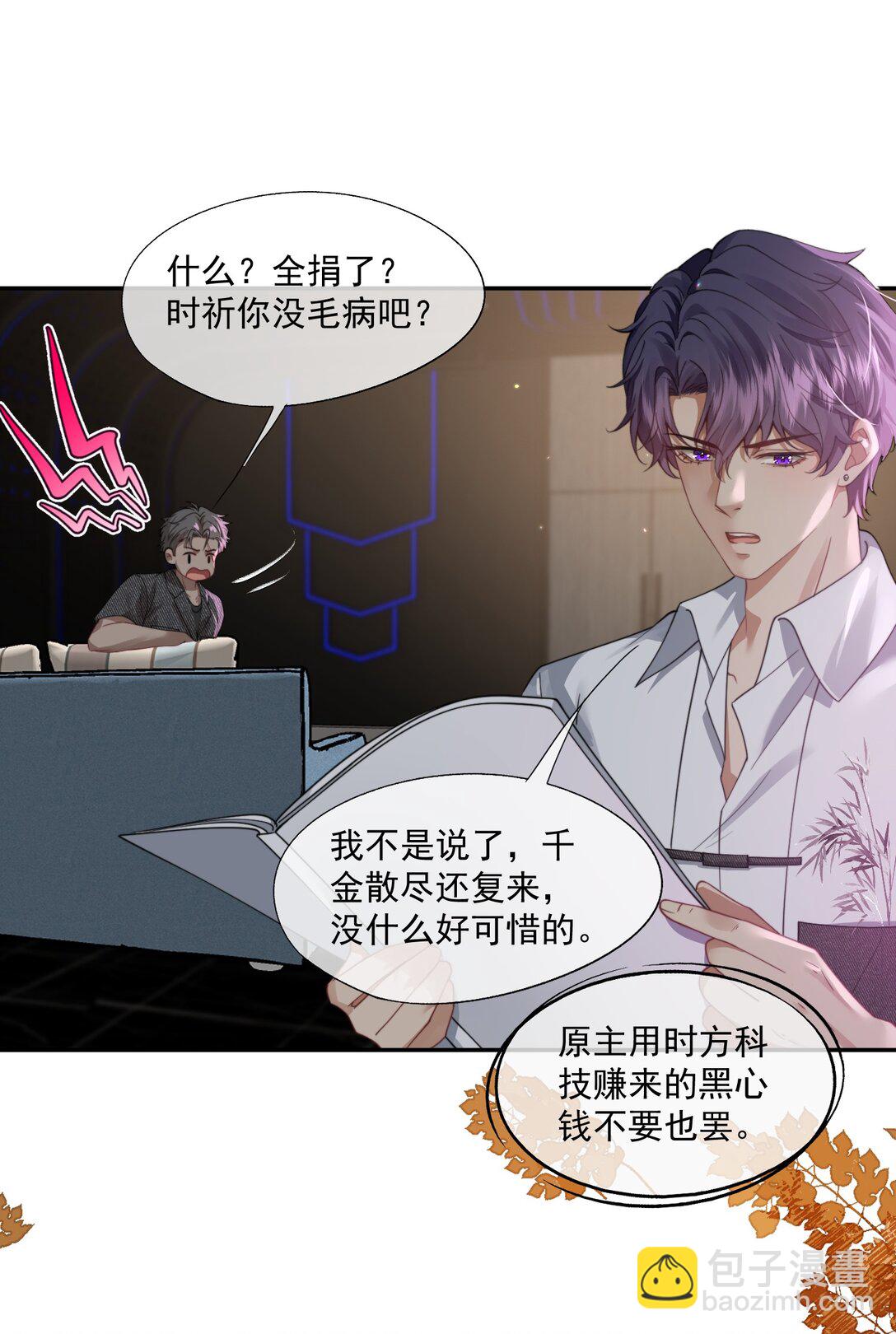 第48话 难道是他来找我了？-第50话