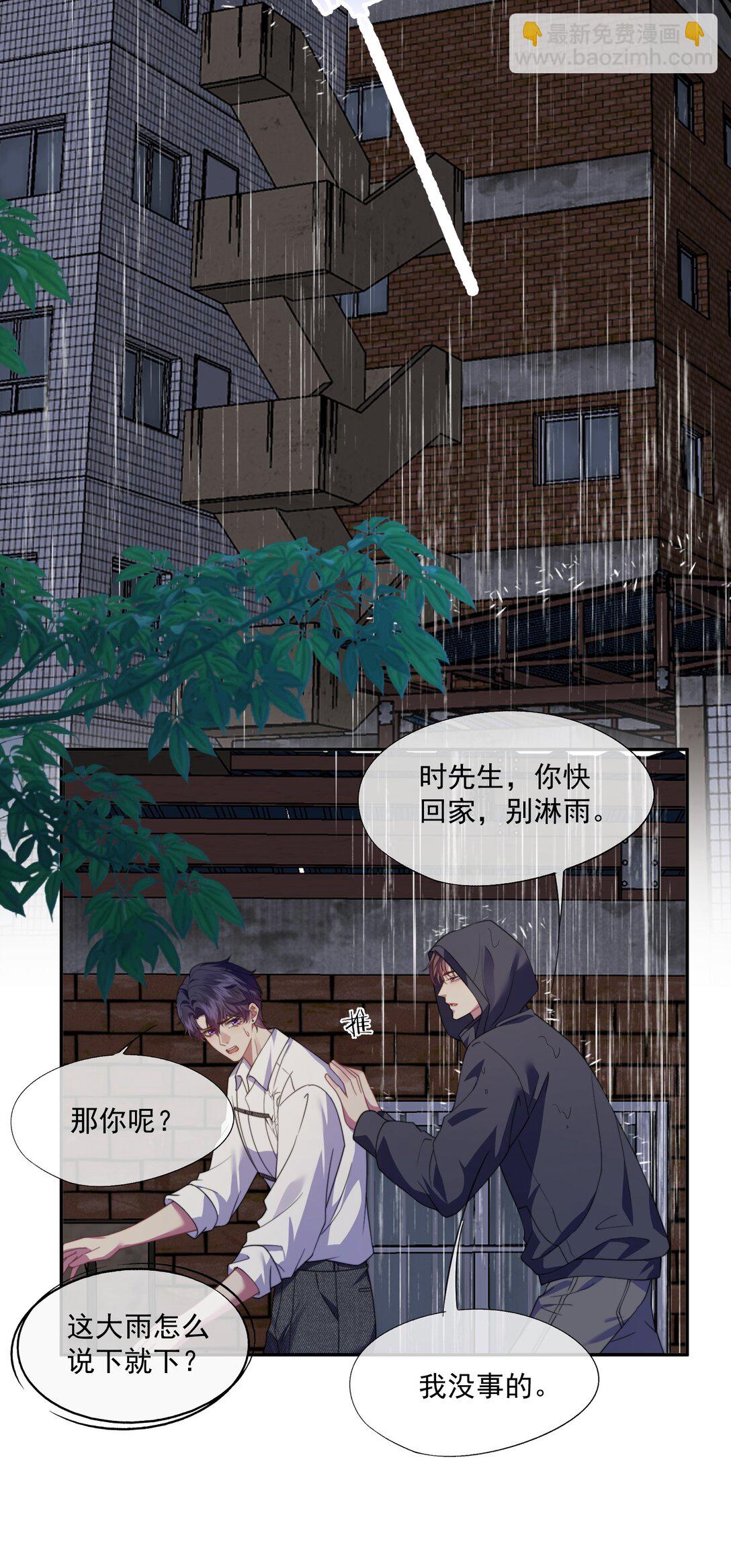 誘捕惡犬 - 第50話 我住你隔壁 - 1