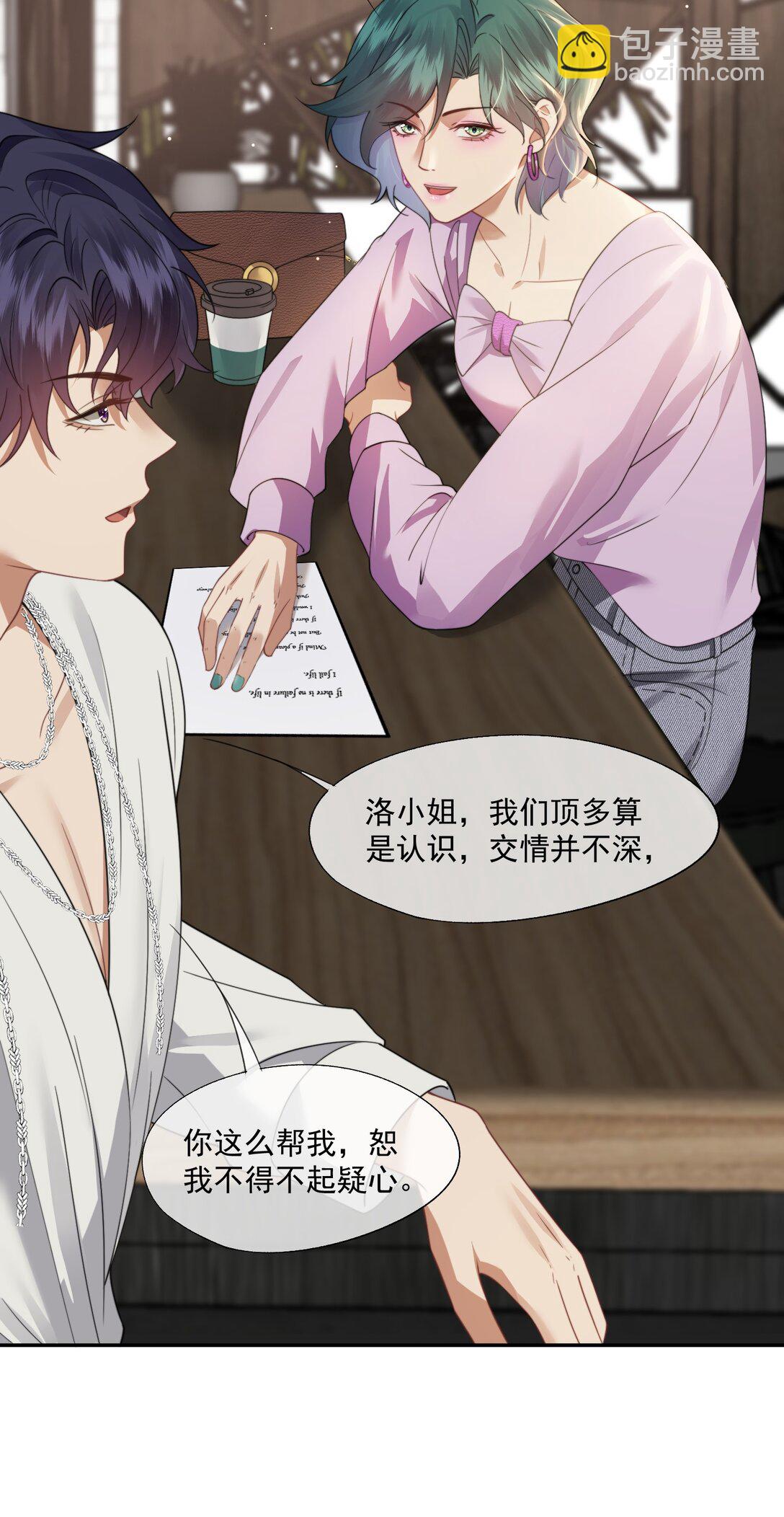 第51话 登堂入室的人渣-第54话