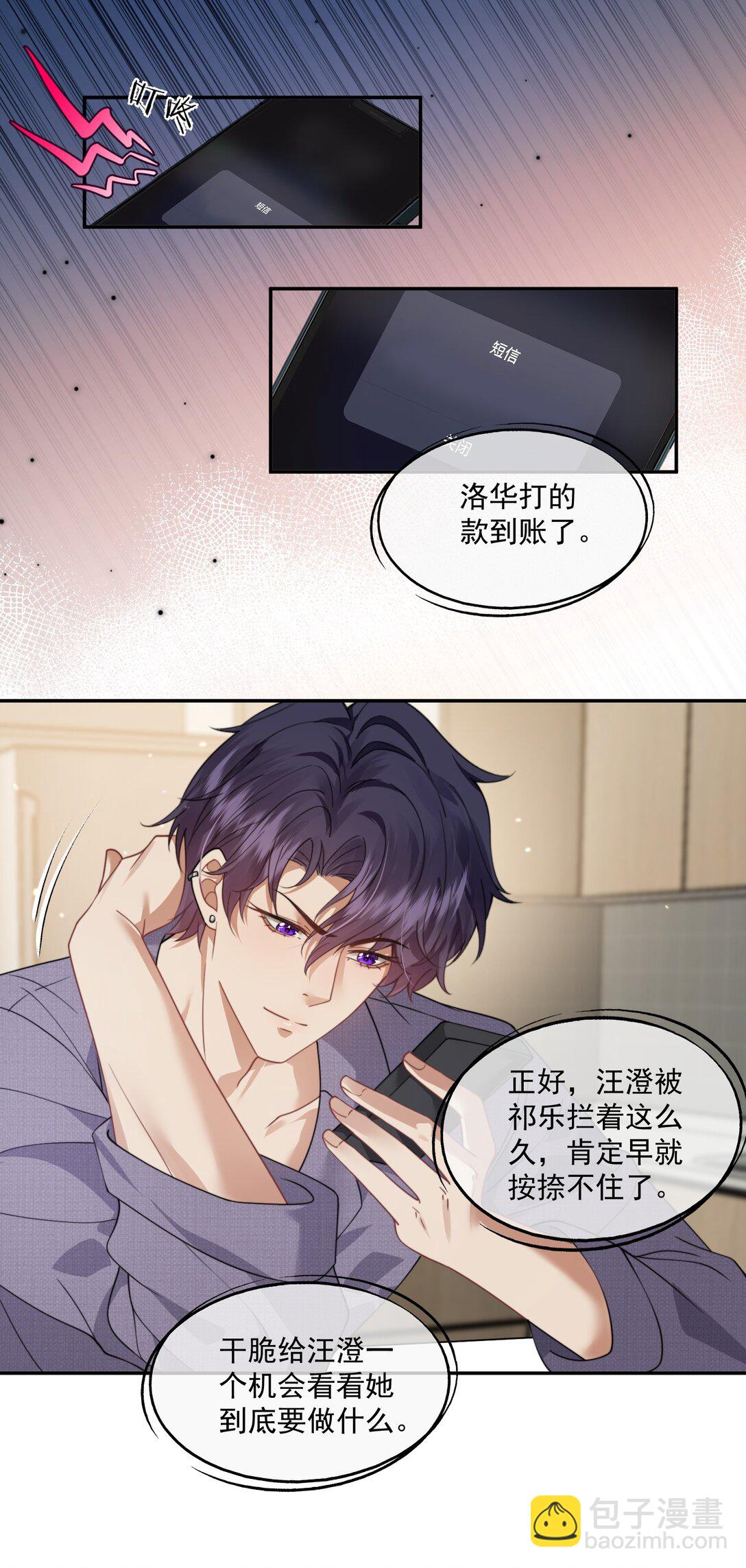 第53话 现在又不装巧合了？-第56话