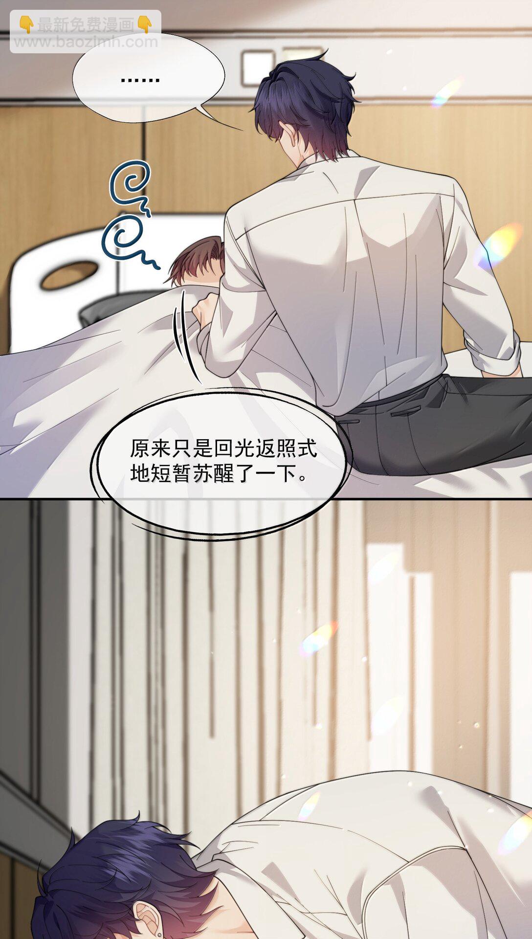 第55话 真想把他吃掉-第58话