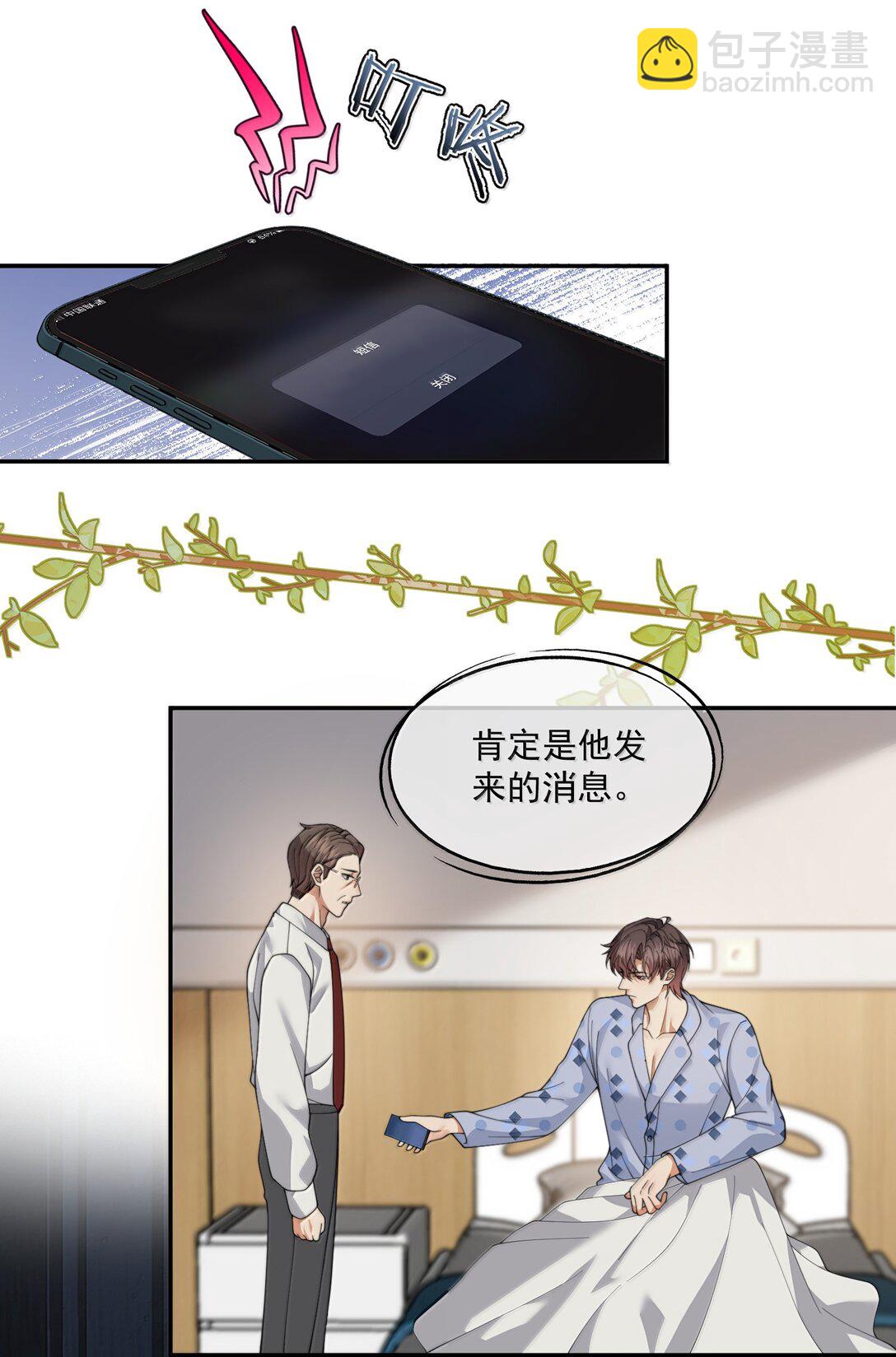 第55话 真想把他吃掉-第58话