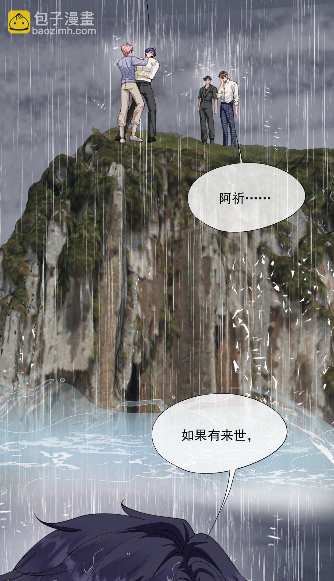 誘捕惡犬 - 第57話 現在時祈纔是他的男朋友 - 4