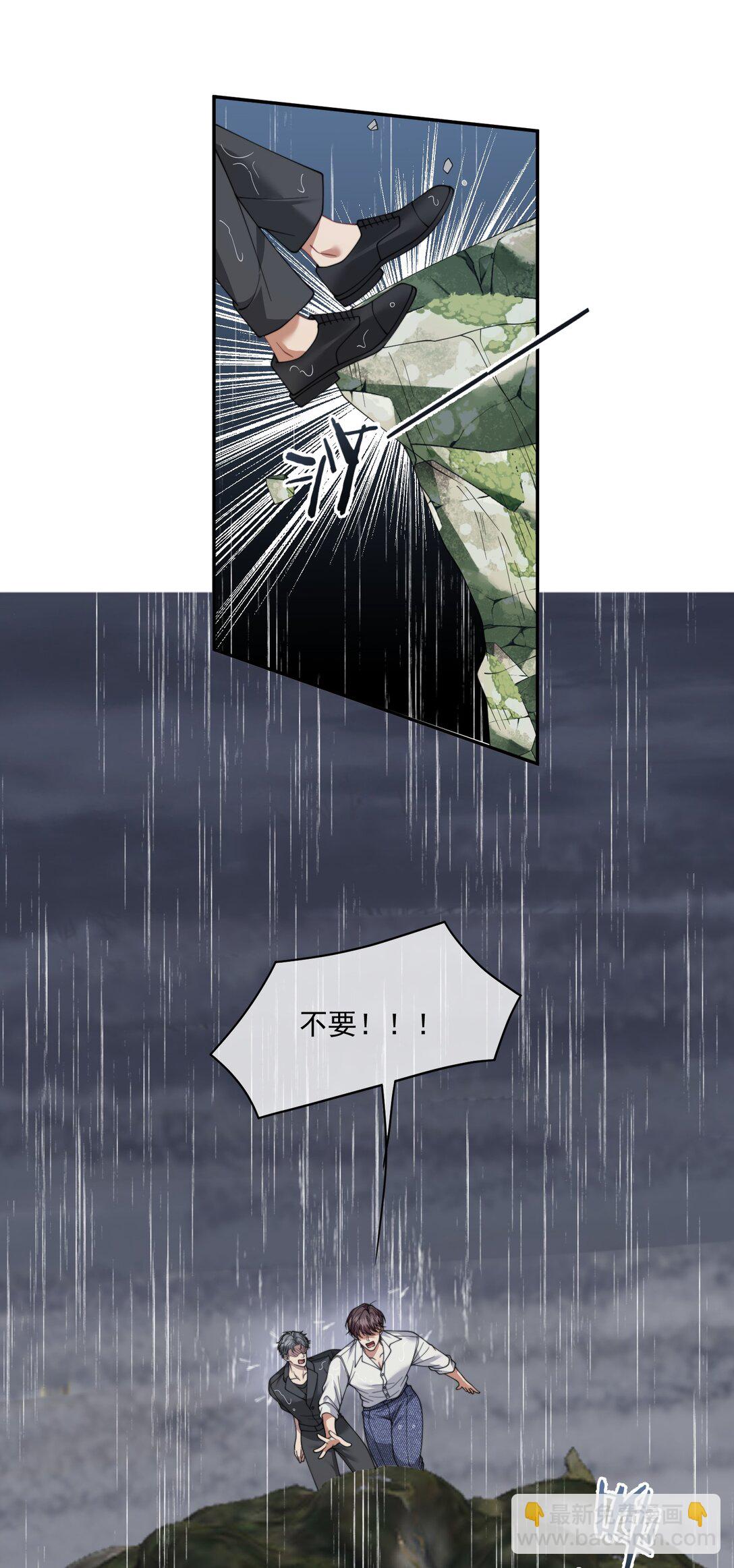 誘捕惡犬 - 第57話 現在時祈纔是他的男朋友 - 1