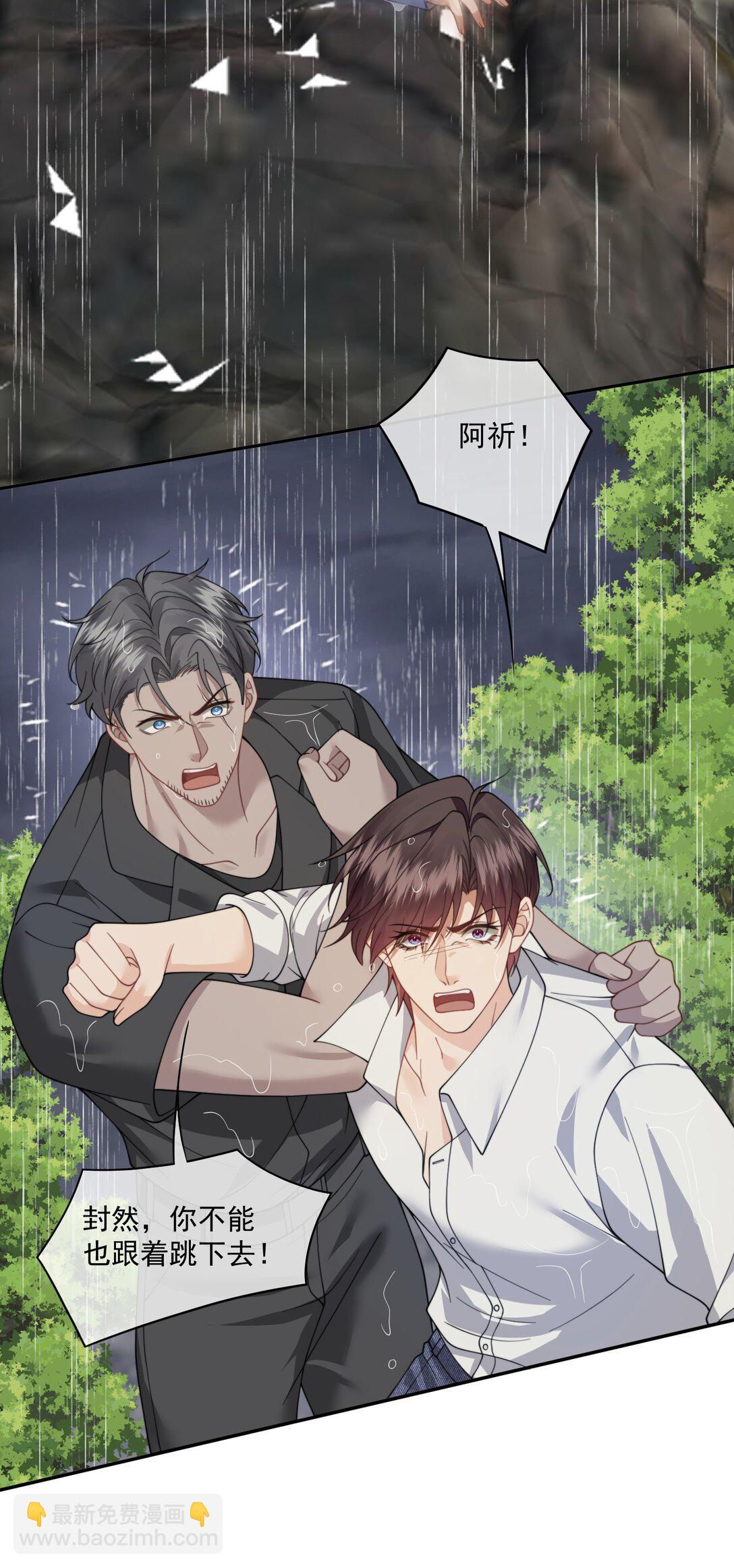 誘捕惡犬 - 第57話 現在時祈纔是他的男朋友 - 3