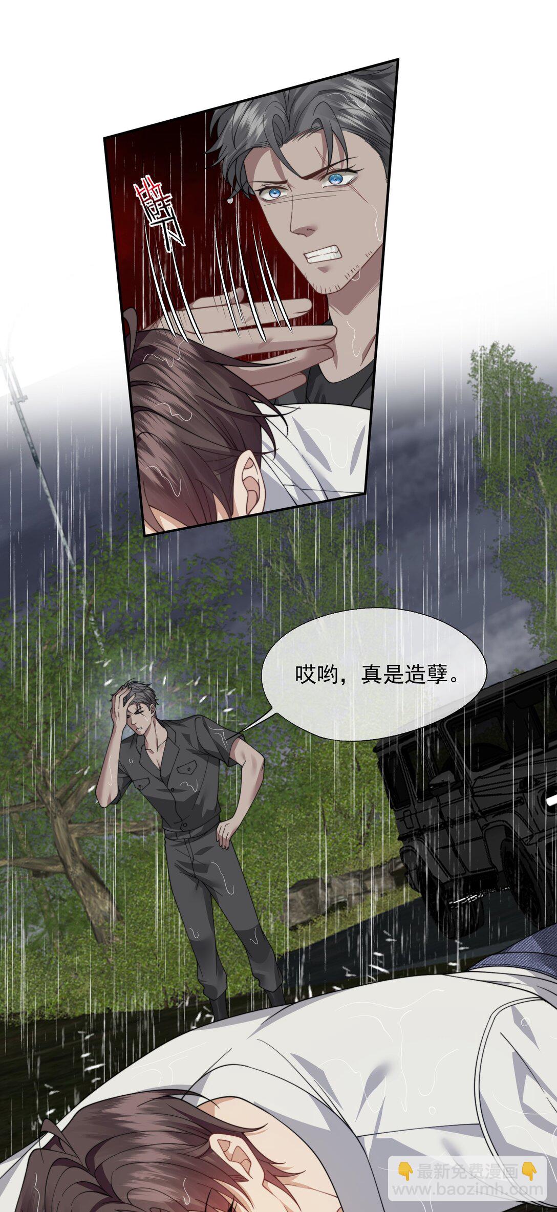 誘捕惡犬 - 第57話 現在時祈纔是他的男朋友 - 4