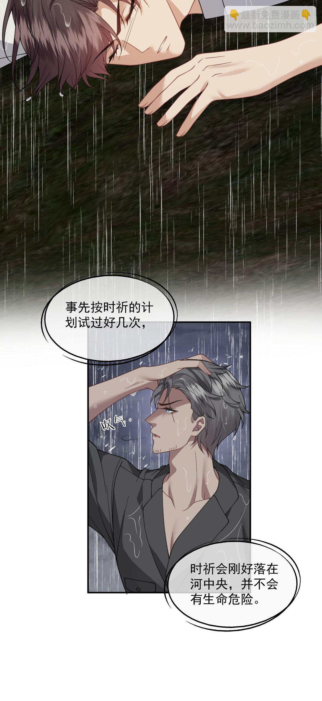 誘捕惡犬 - 第57話 現在時祈纔是他的男朋友 - 5