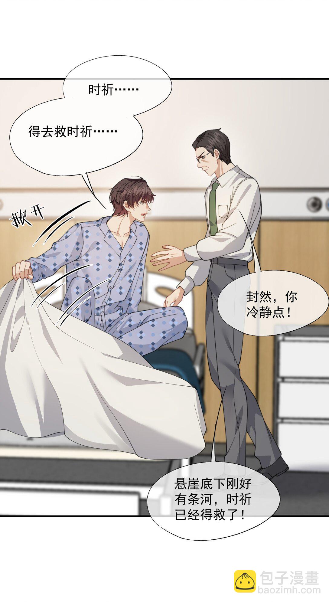誘捕惡犬 - 第57話 現在時祈纔是他的男朋友 - 3