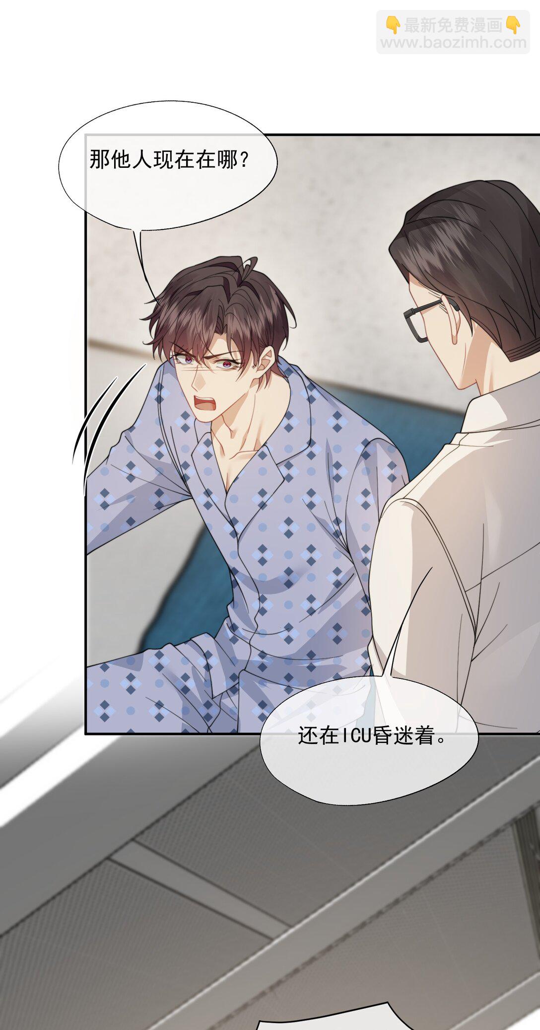 誘捕惡犬 - 第57話 現在時祈纔是他的男朋友 - 4