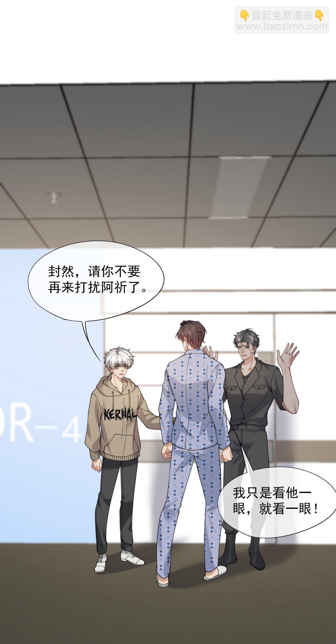 誘捕惡犬 - 第57話 現在時祈纔是他的男朋友 - 6