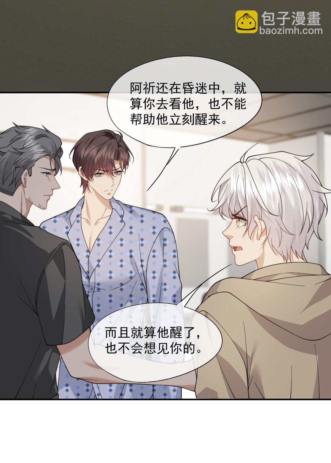 誘捕惡犬 - 第57話 現在時祈纔是他的男朋友 - 1