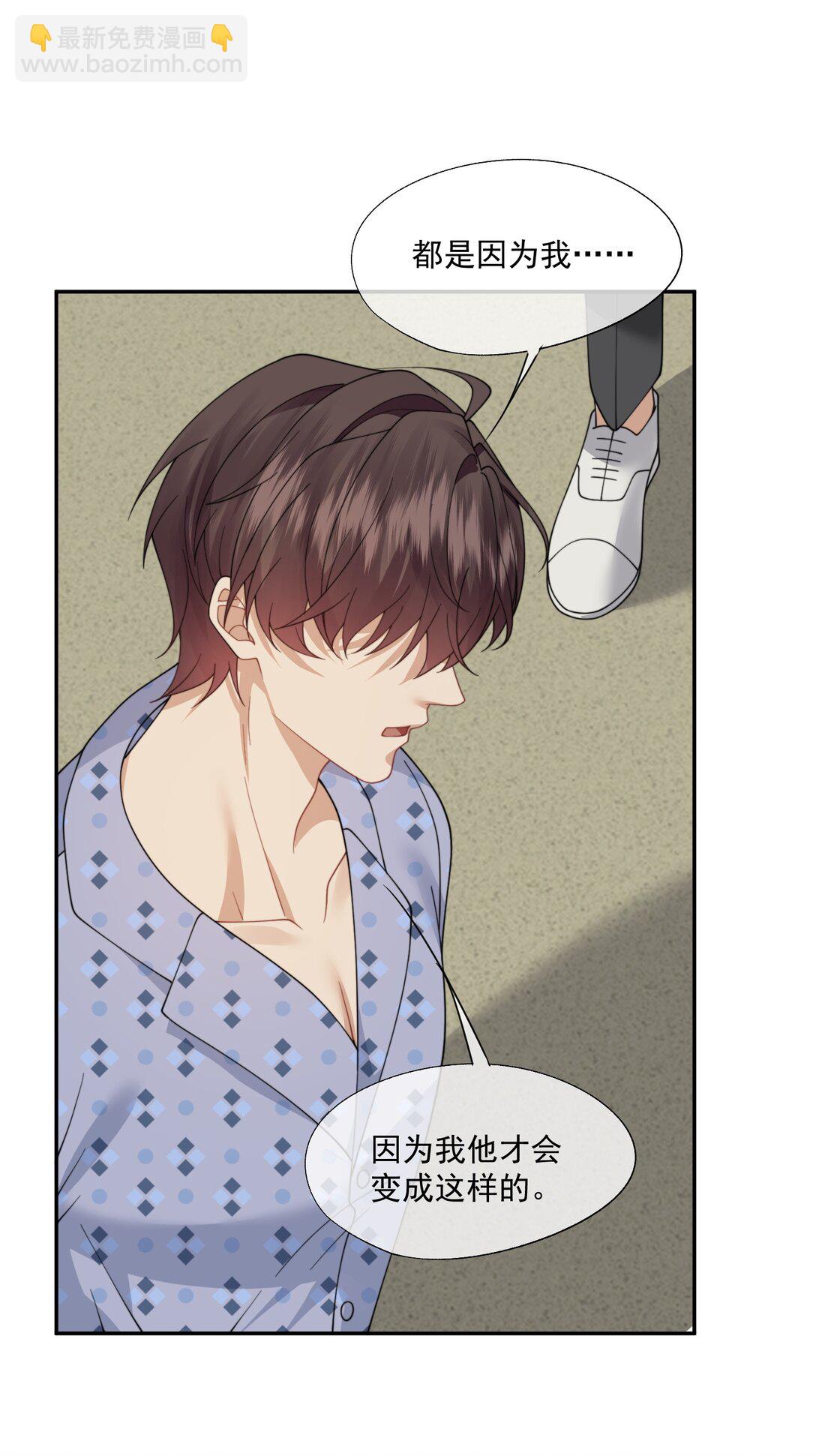 誘捕惡犬 - 第57話 現在時祈纔是他的男朋友 - 2