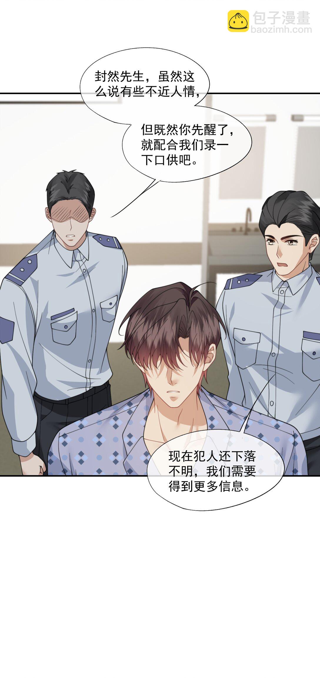 誘捕惡犬 - 第57話 現在時祈纔是他的男朋友 - 3