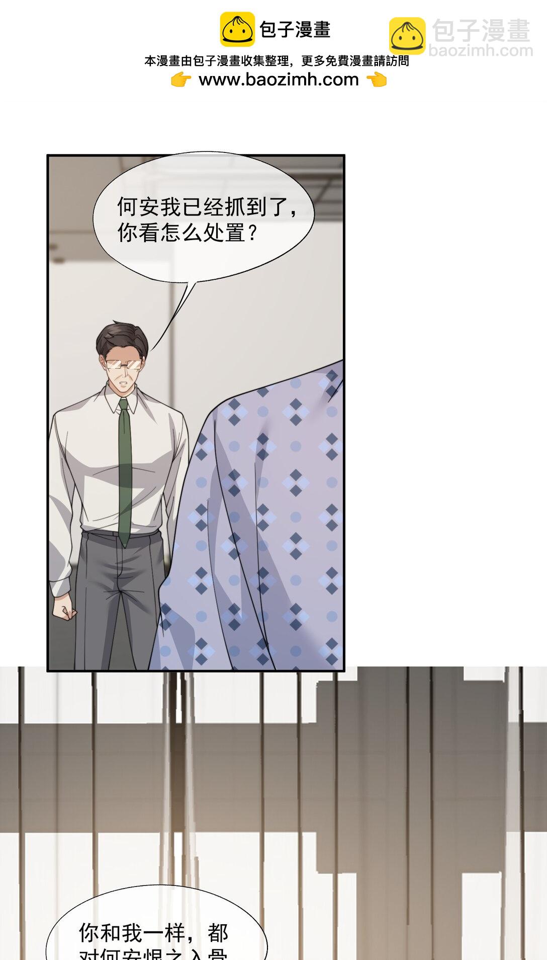 誘捕惡犬 - 第57話 現在時祈纔是他的男朋友 - 6