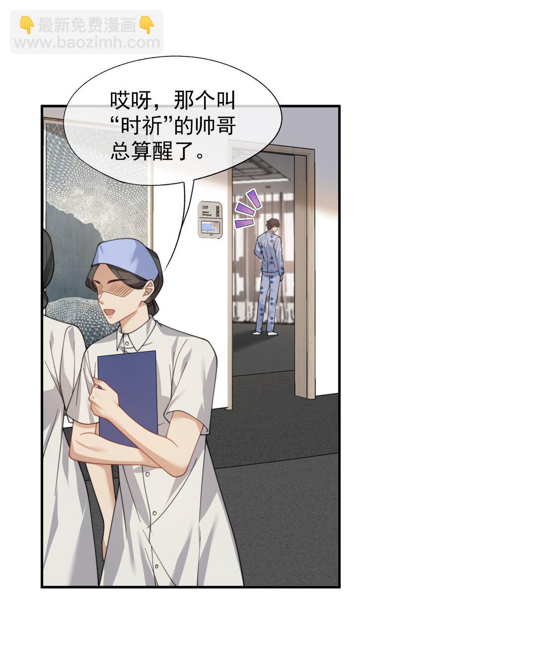 誘捕惡犬 - 第57話 現在時祈纔是他的男朋友 - 2