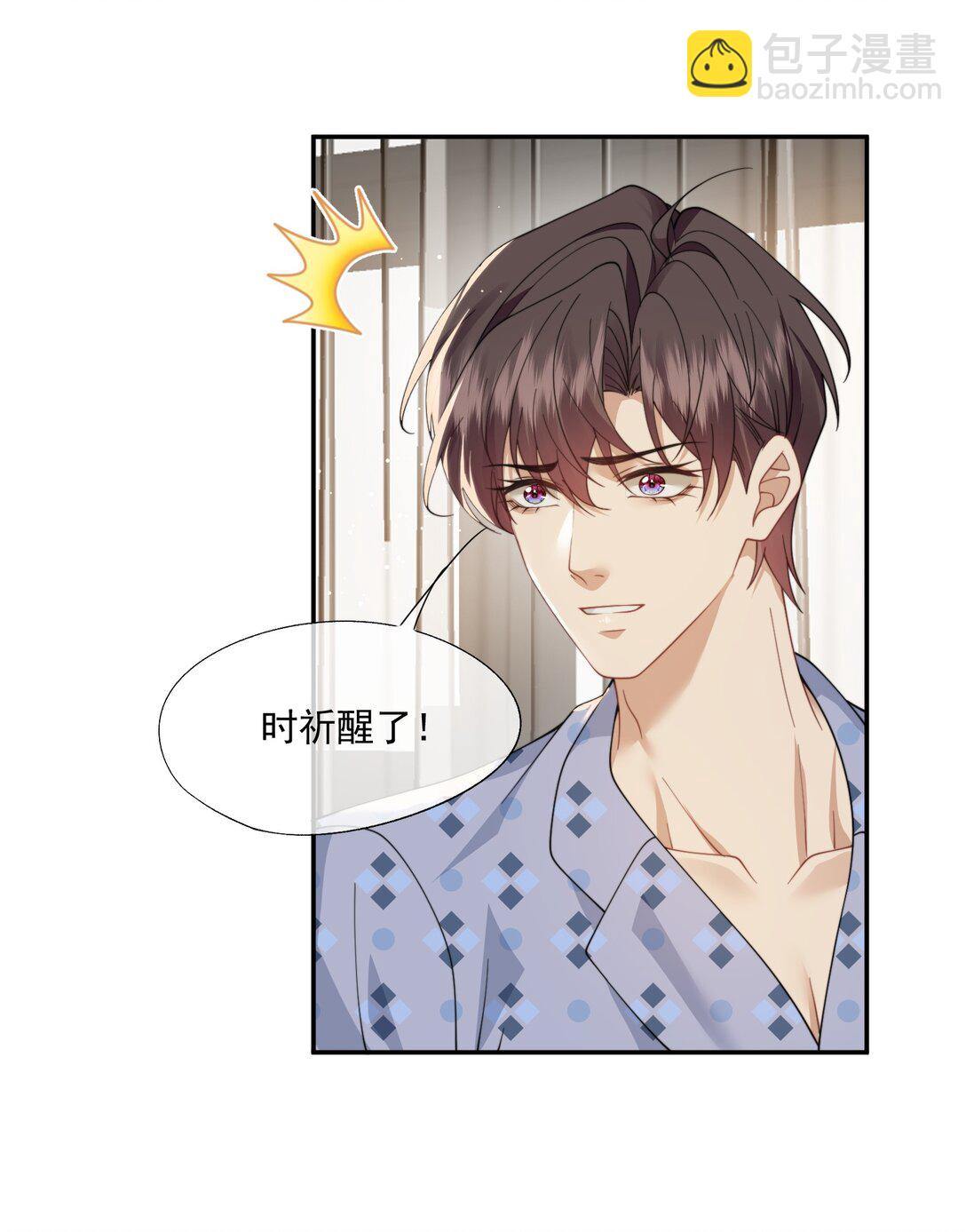 誘捕惡犬 - 第57話 現在時祈纔是他的男朋友 - 3