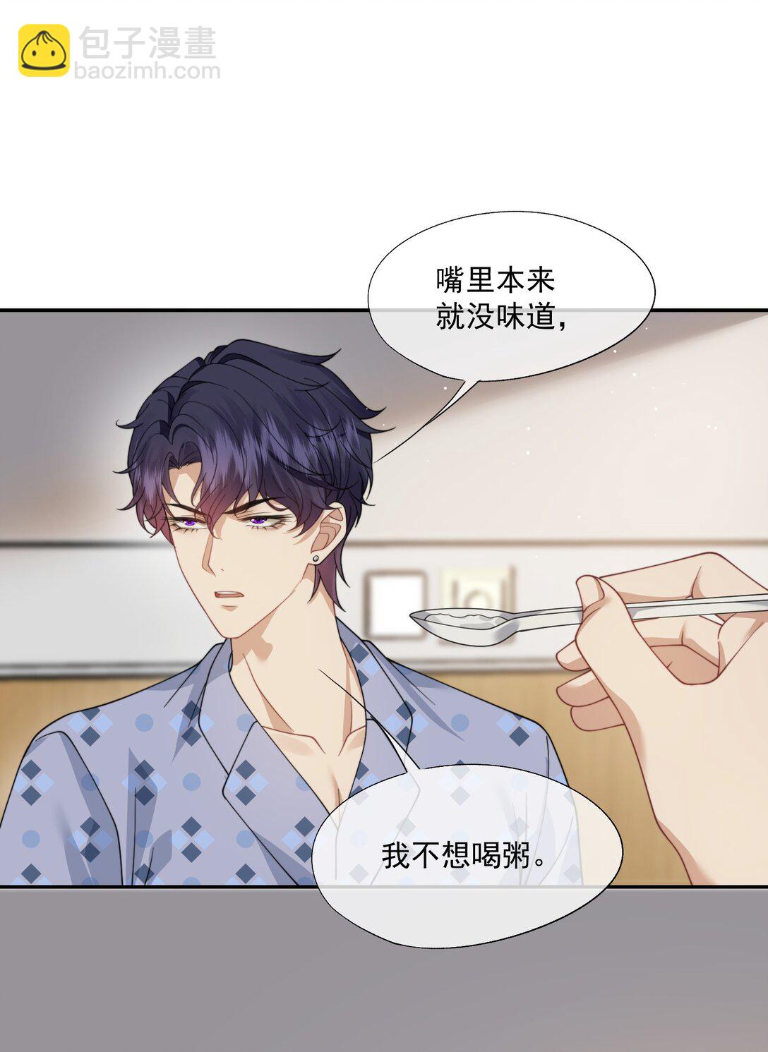 誘捕惡犬 - 第57話 現在時祈纔是他的男朋友 - 5