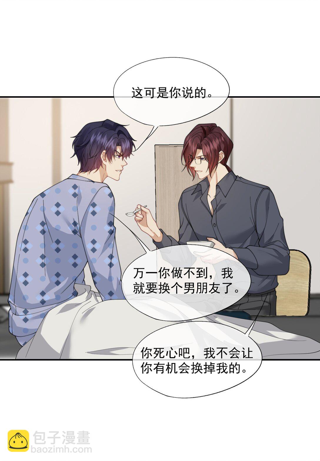 誘捕惡犬 - 第57話 現在時祈纔是他的男朋友 - 2