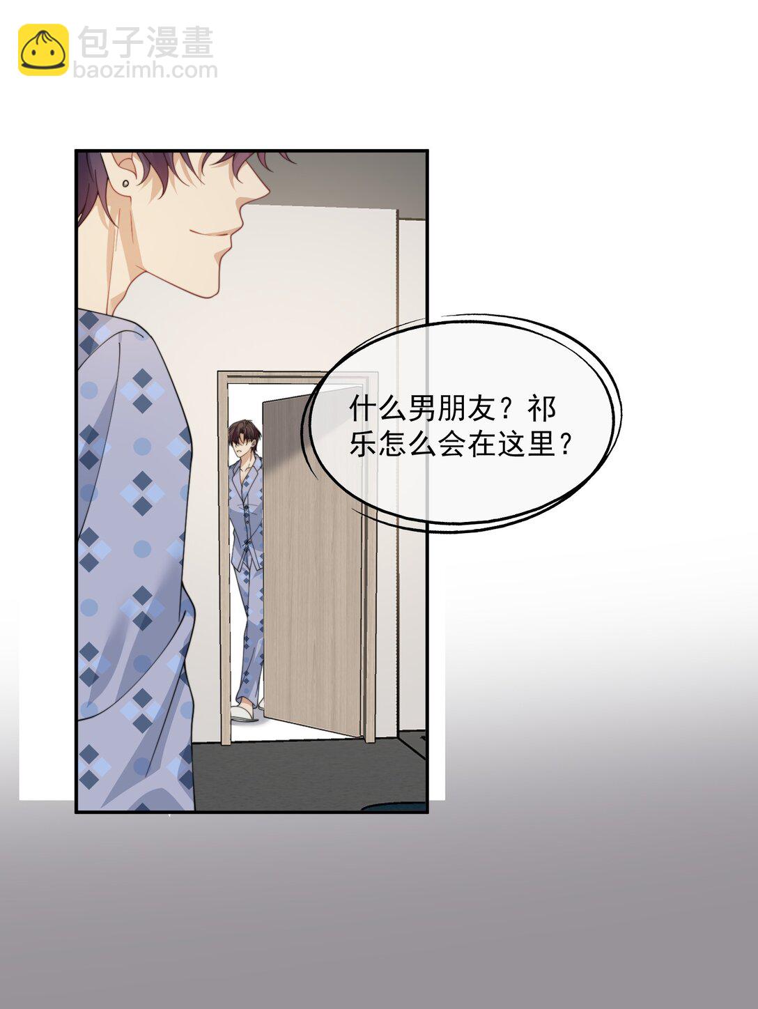 誘捕惡犬 - 第57話 現在時祈纔是他的男朋友 - 3