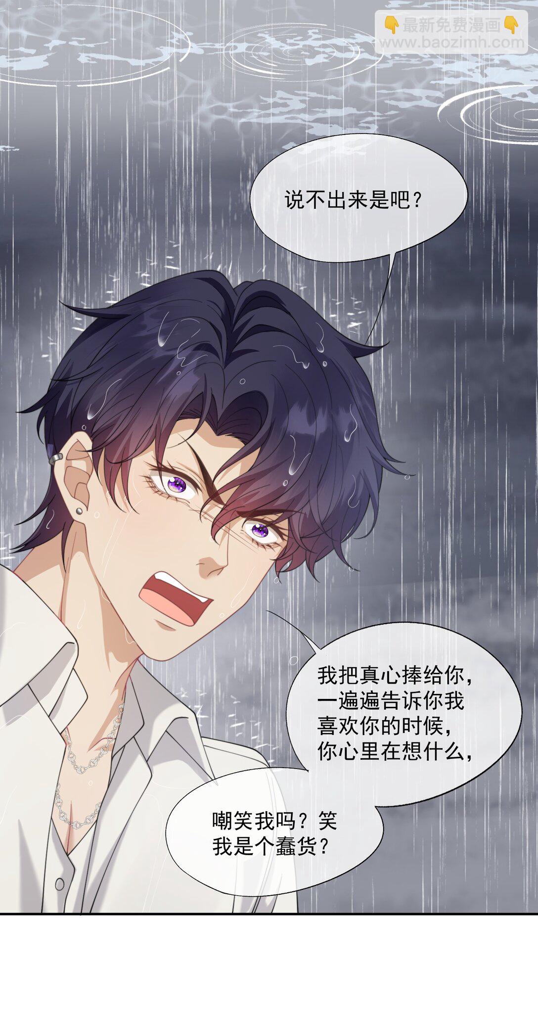 誘捕惡犬 - 第57話 現在時祈纔是他的男朋友 - 4