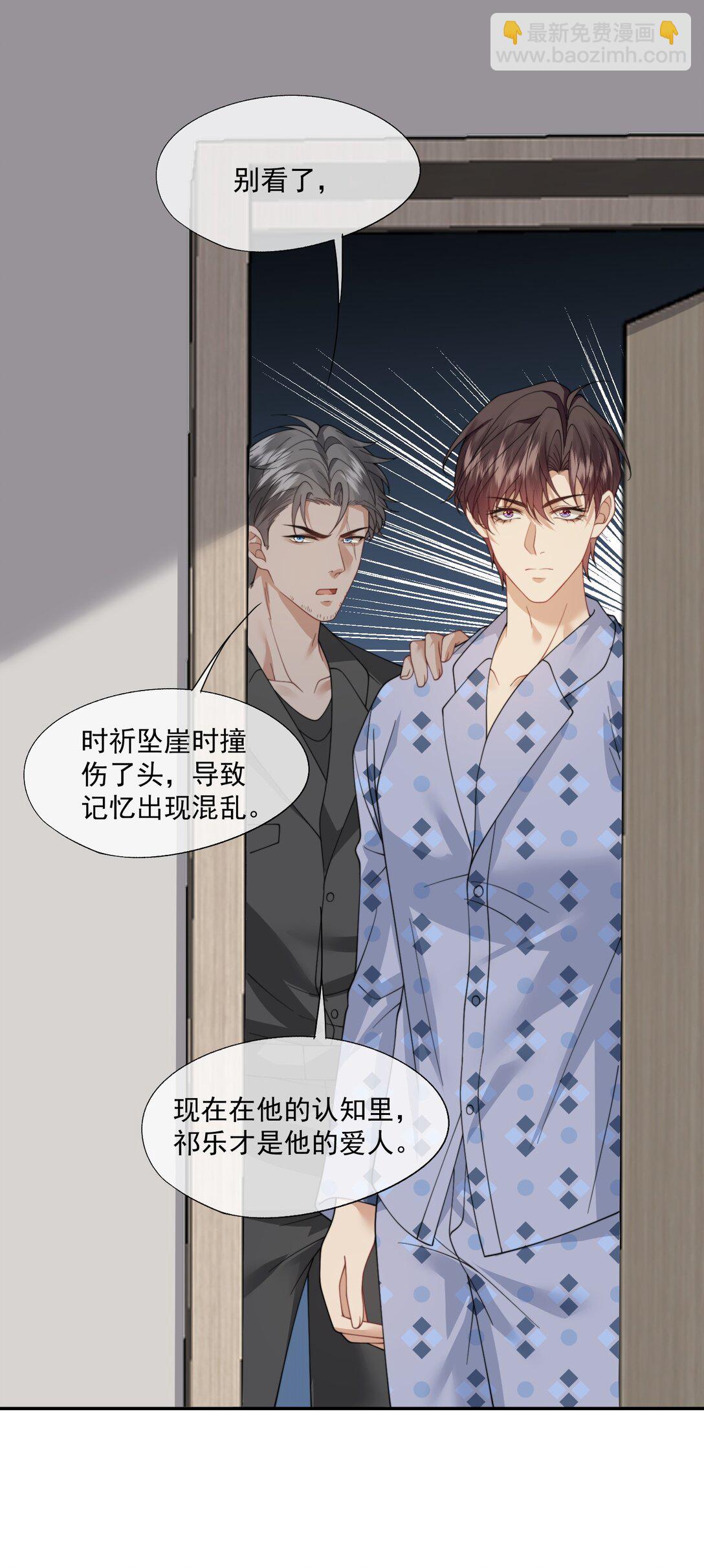 誘捕惡犬 - 第57話 現在時祈纔是他的男朋友 - 4