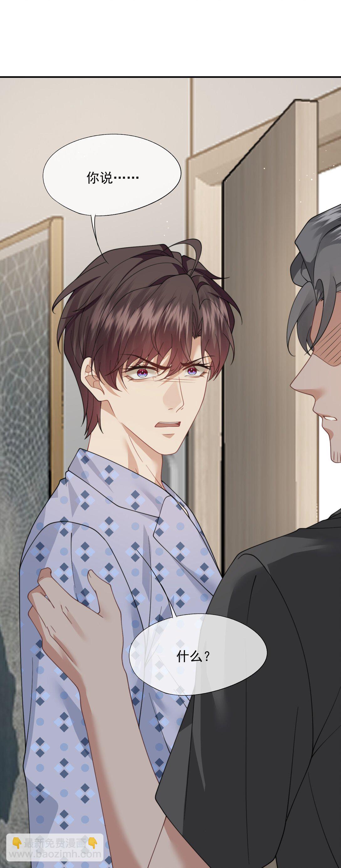 誘捕惡犬 - 第57話 現在時祈纔是他的男朋友 - 5