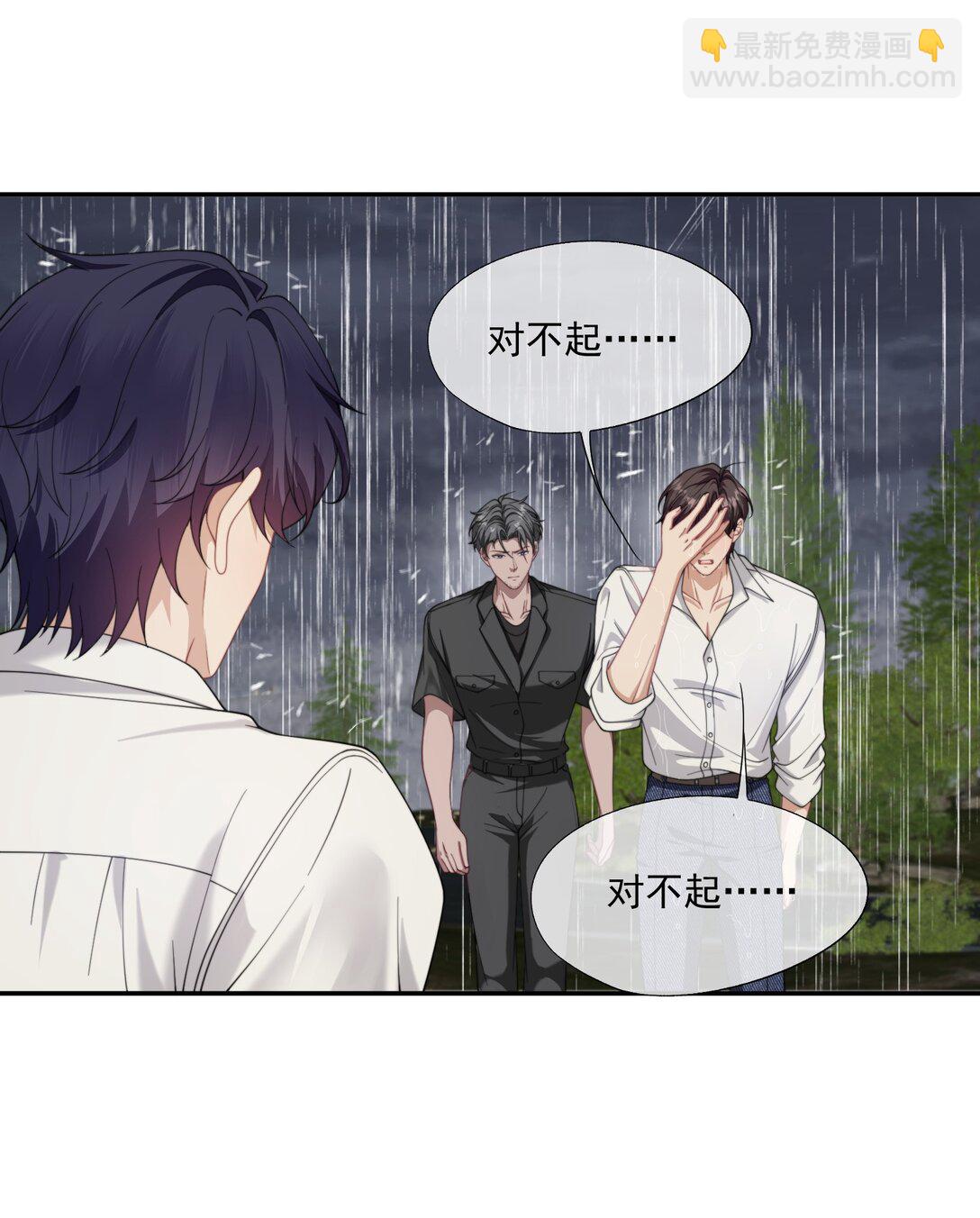 誘捕惡犬 - 第57話 現在時祈纔是他的男朋友 - 1