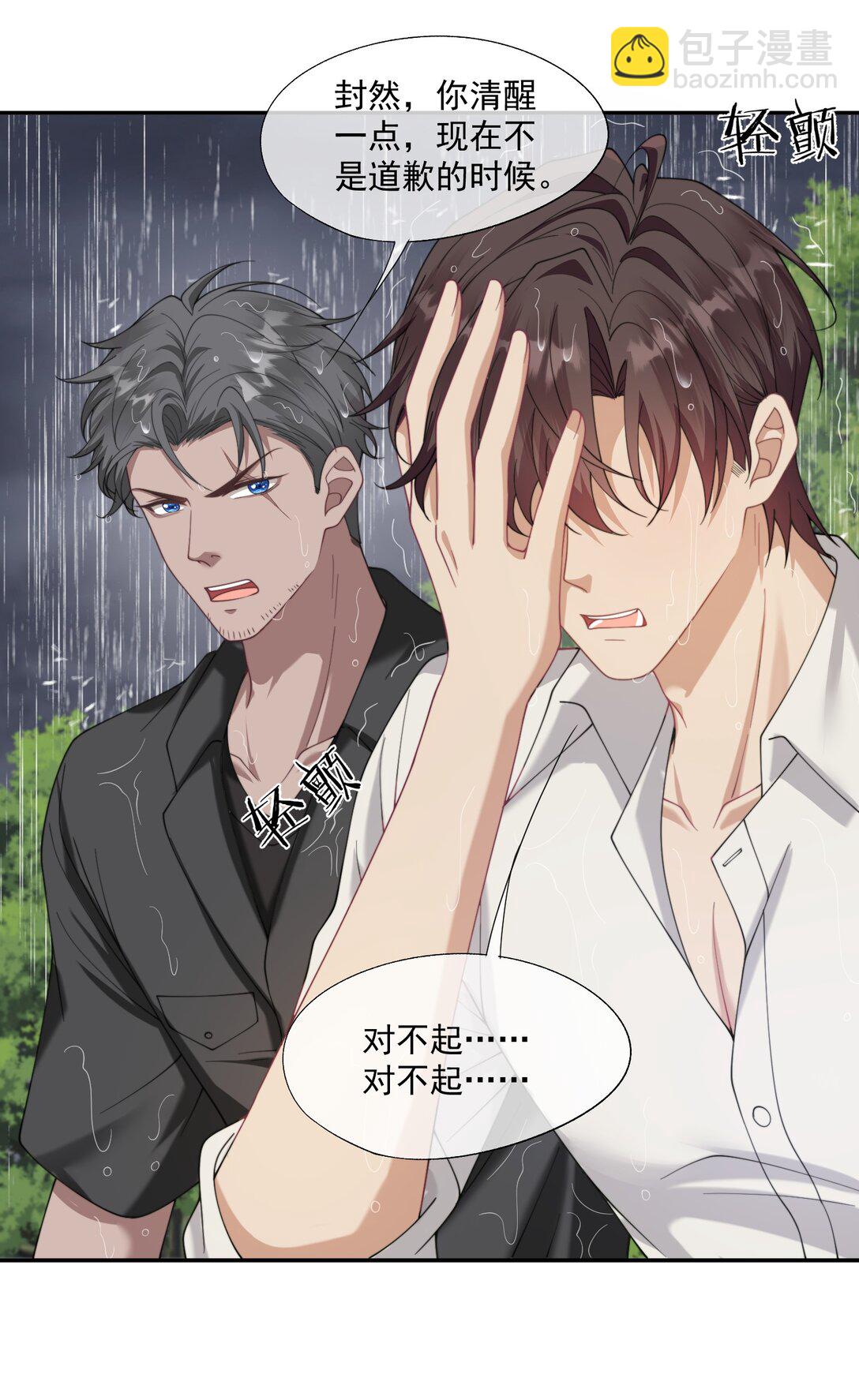 誘捕惡犬 - 第57話 現在時祈纔是他的男朋友 - 2