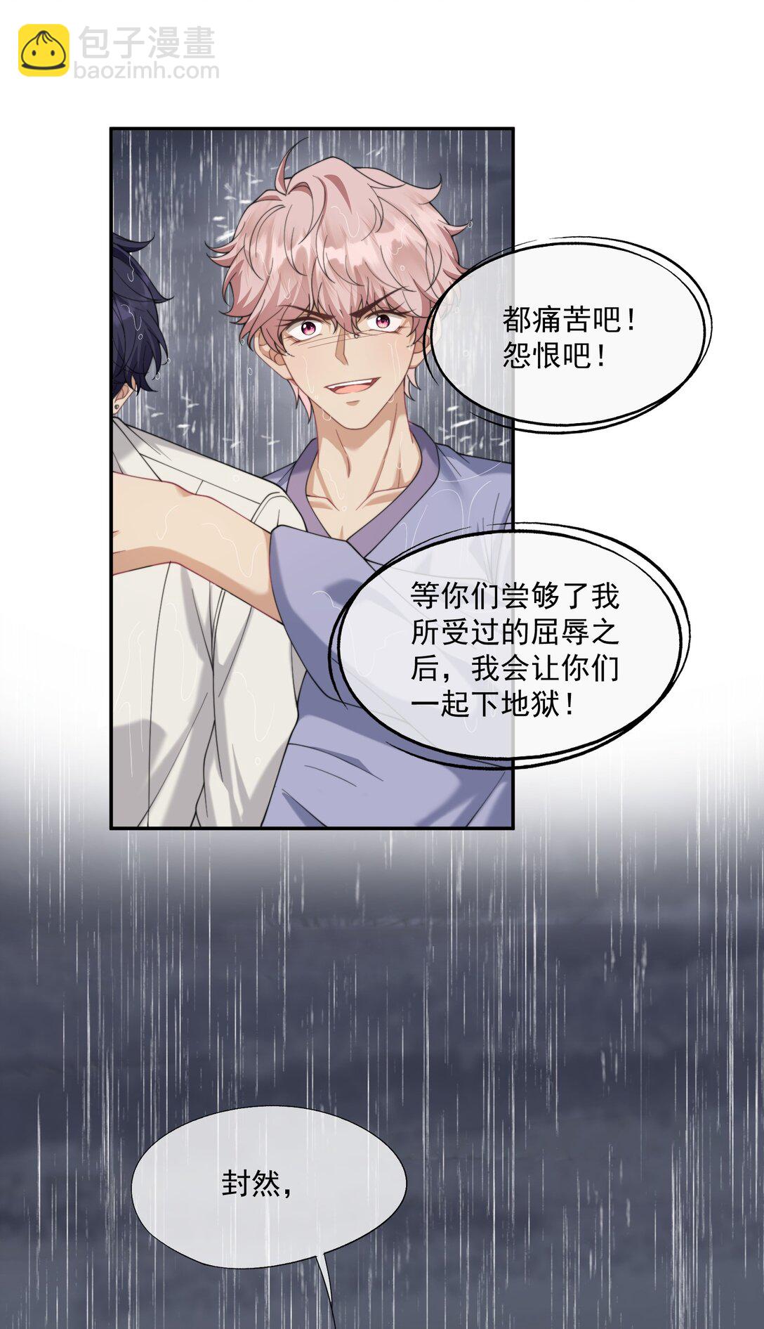 誘捕惡犬 - 第57話 現在時祈纔是他的男朋友 - 3