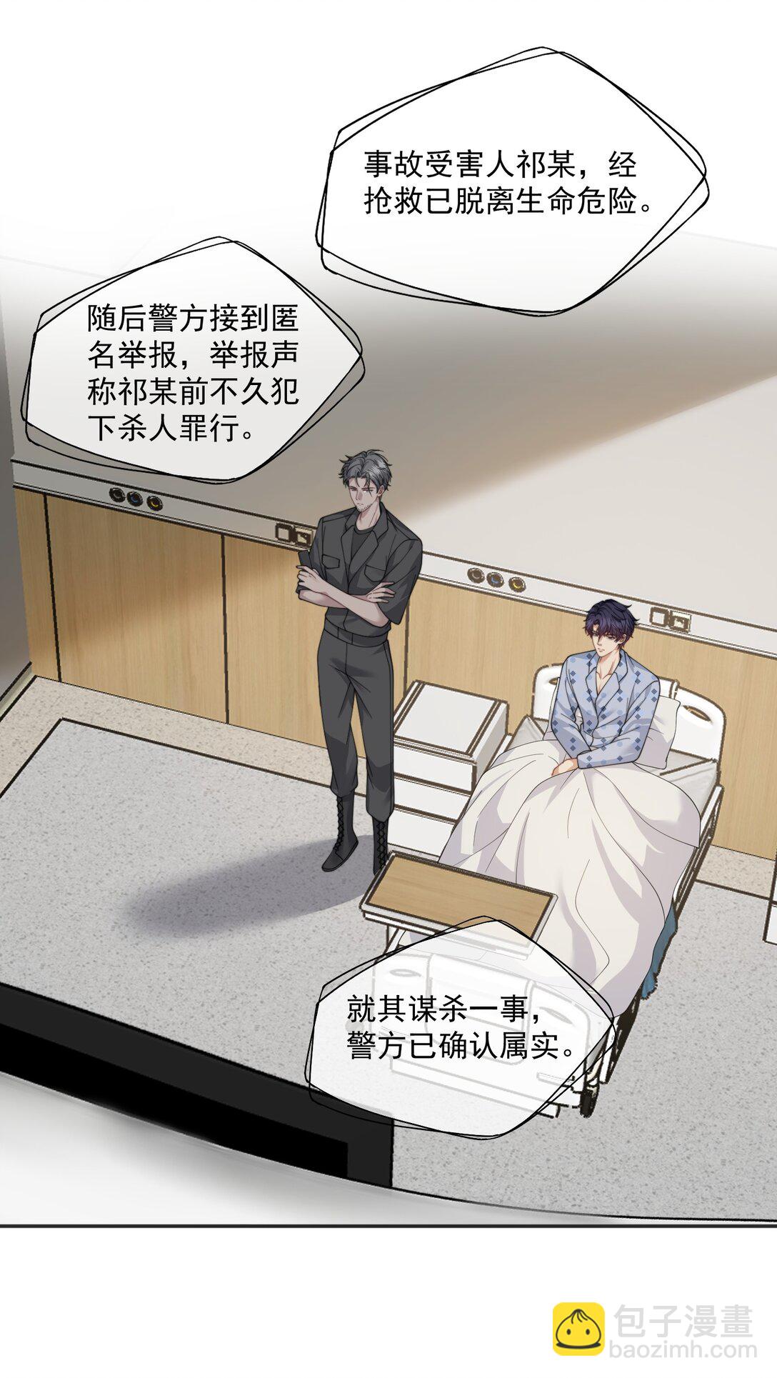 第64话 不能让小朋友被牵扯进去-第68话