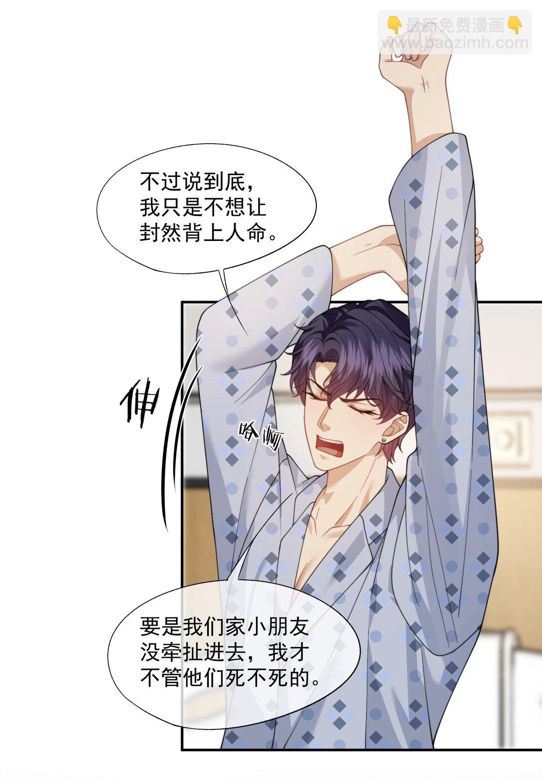 第64话 不能让小朋友被牵扯进去-第68话